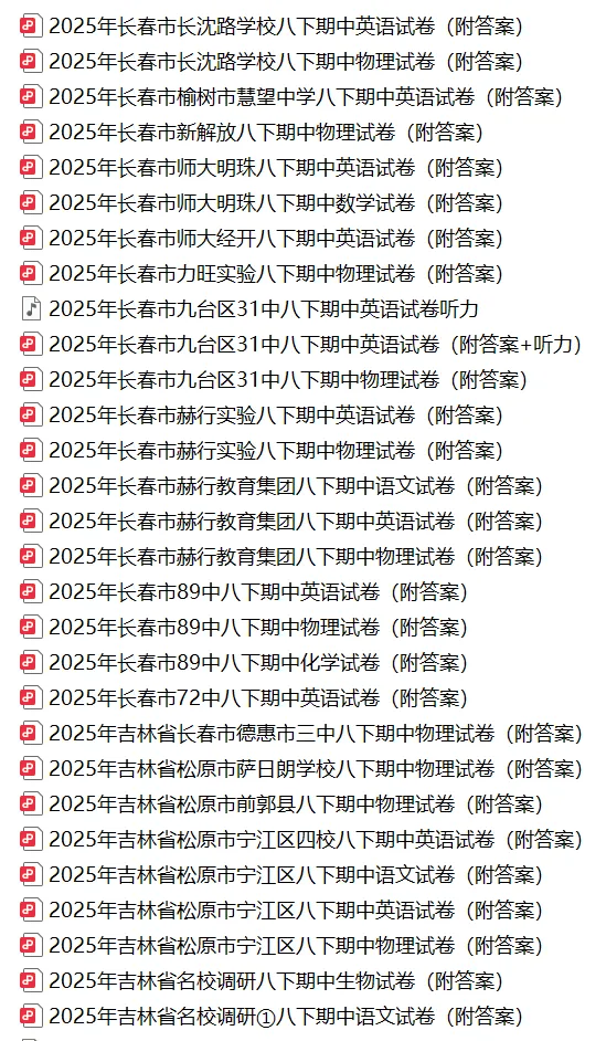 2025年长春市师大明珠八下期中物理试卷(附答案) 第3张