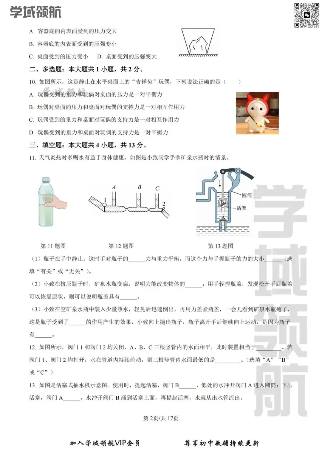 2025年长春市师大明珠八下期中物理试卷(附答案) 第5张