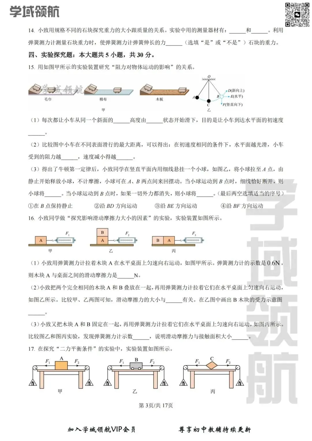 2025年长春市师大明珠八下期中物理试卷(附答案) 第6张