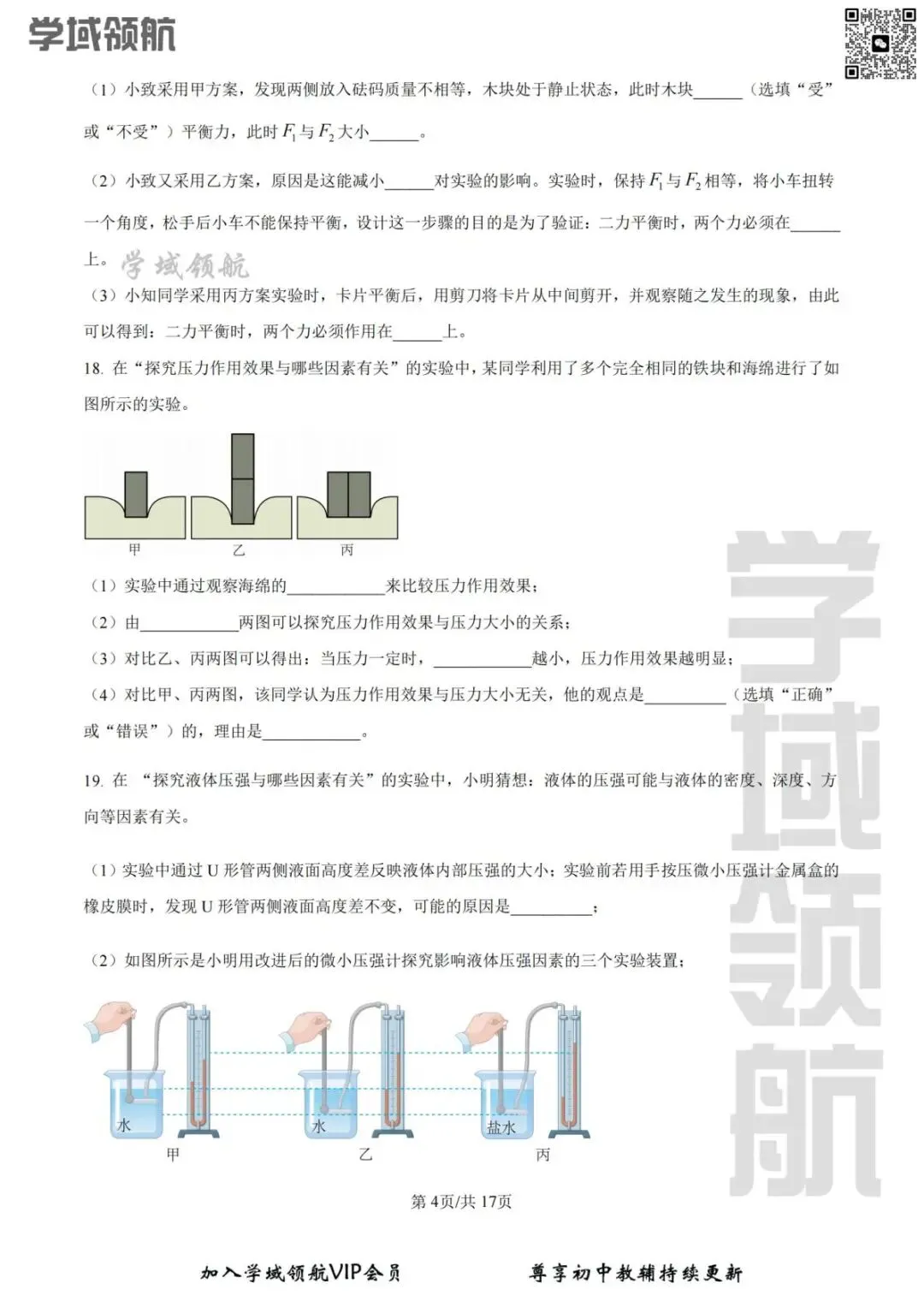 2025年长春市师大明珠八下期中物理试卷(附答案) 第7张