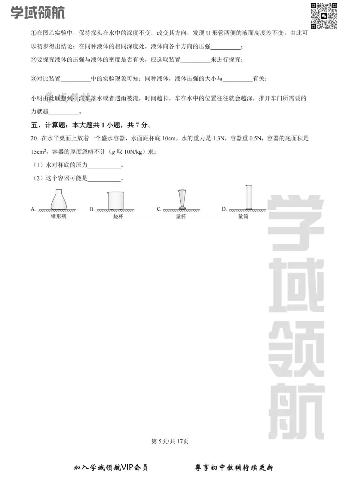 2025年长春市师大明珠八下期中物理试卷(附答案) 第8张