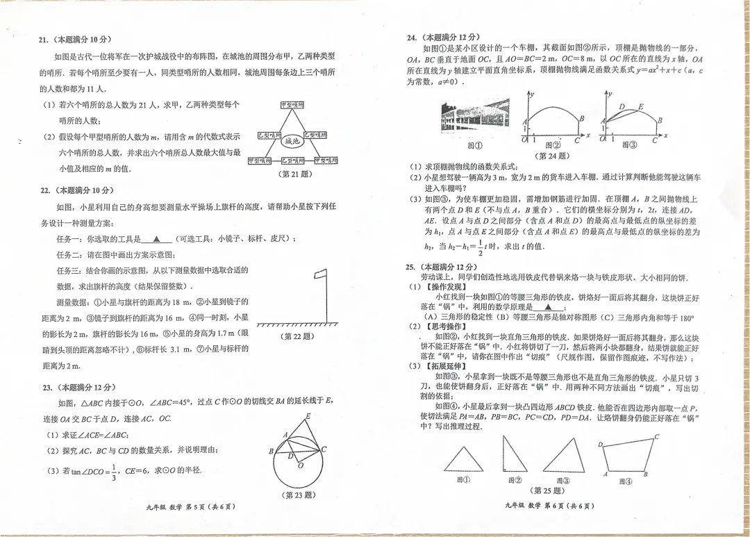 贵州省2025年义务教育质量提升检测试卷一模 第3张