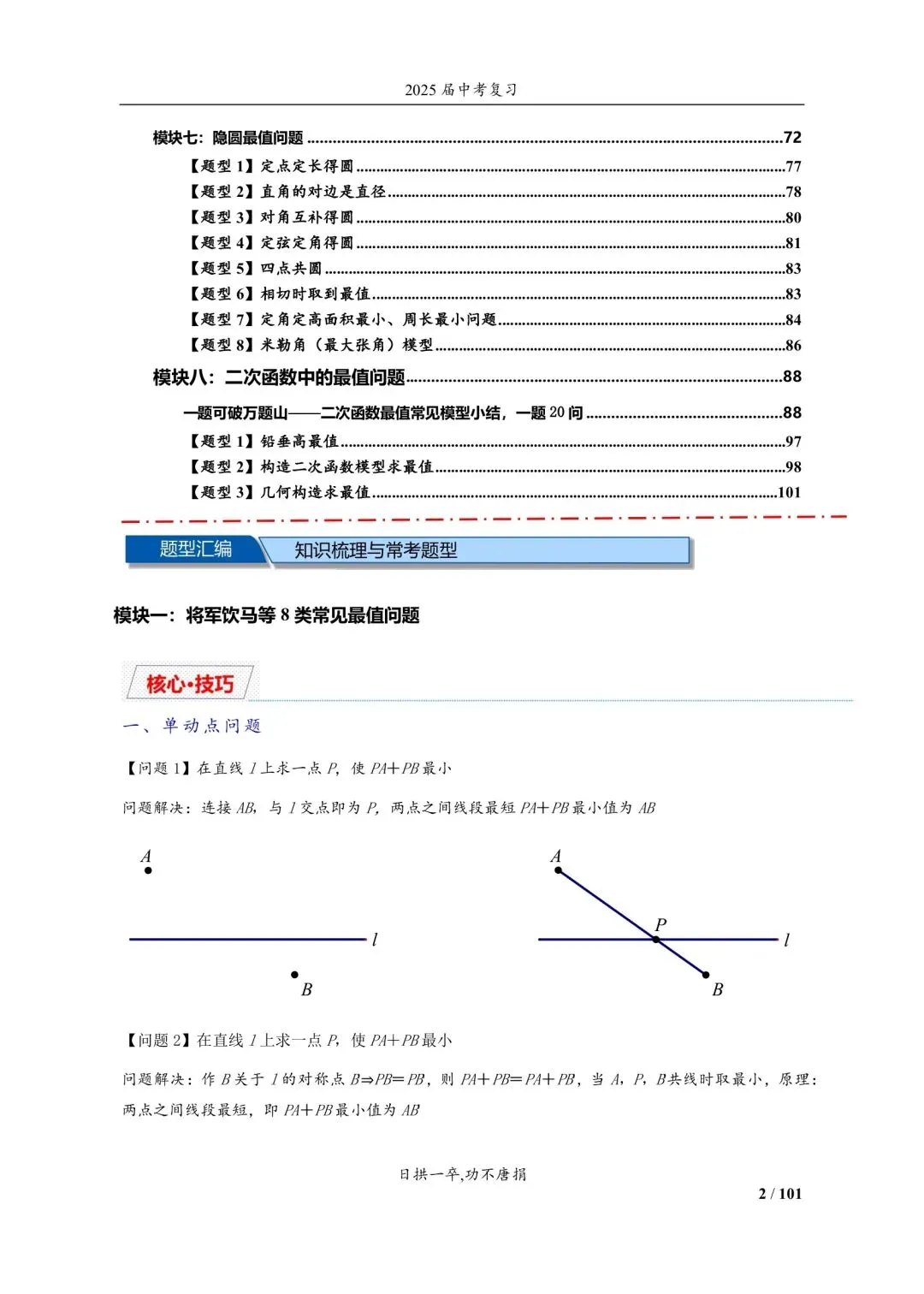 中考数学!八类最值问题专练,解析详细 第2张