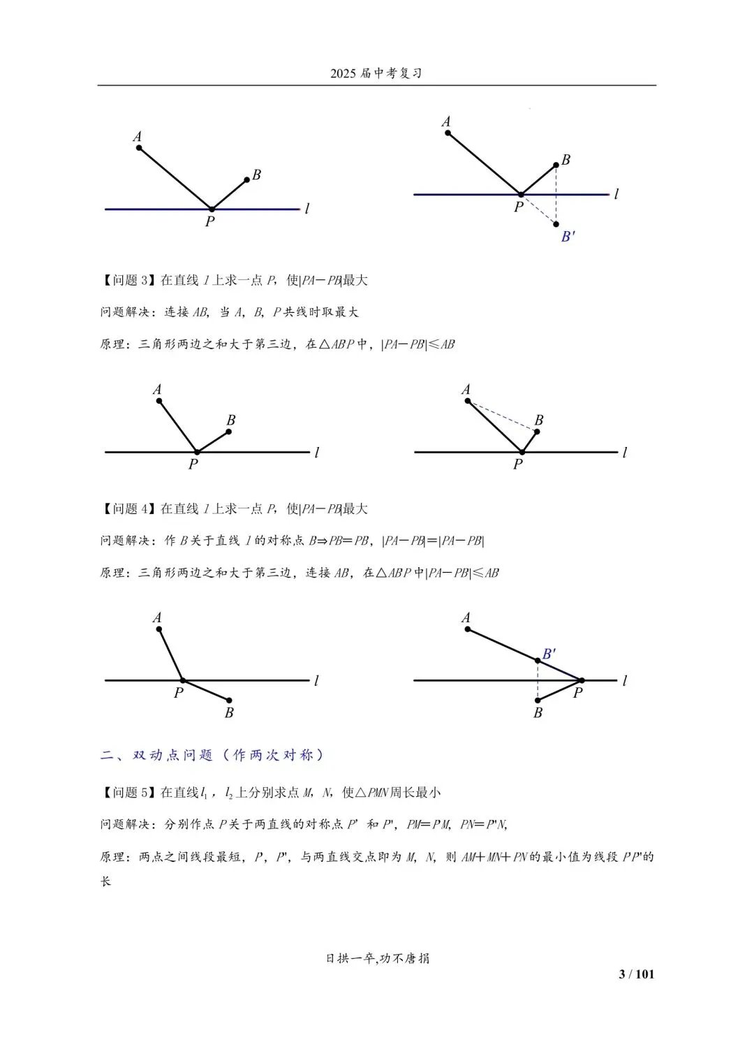 中考数学!八类最值问题专练,解析详细 第3张