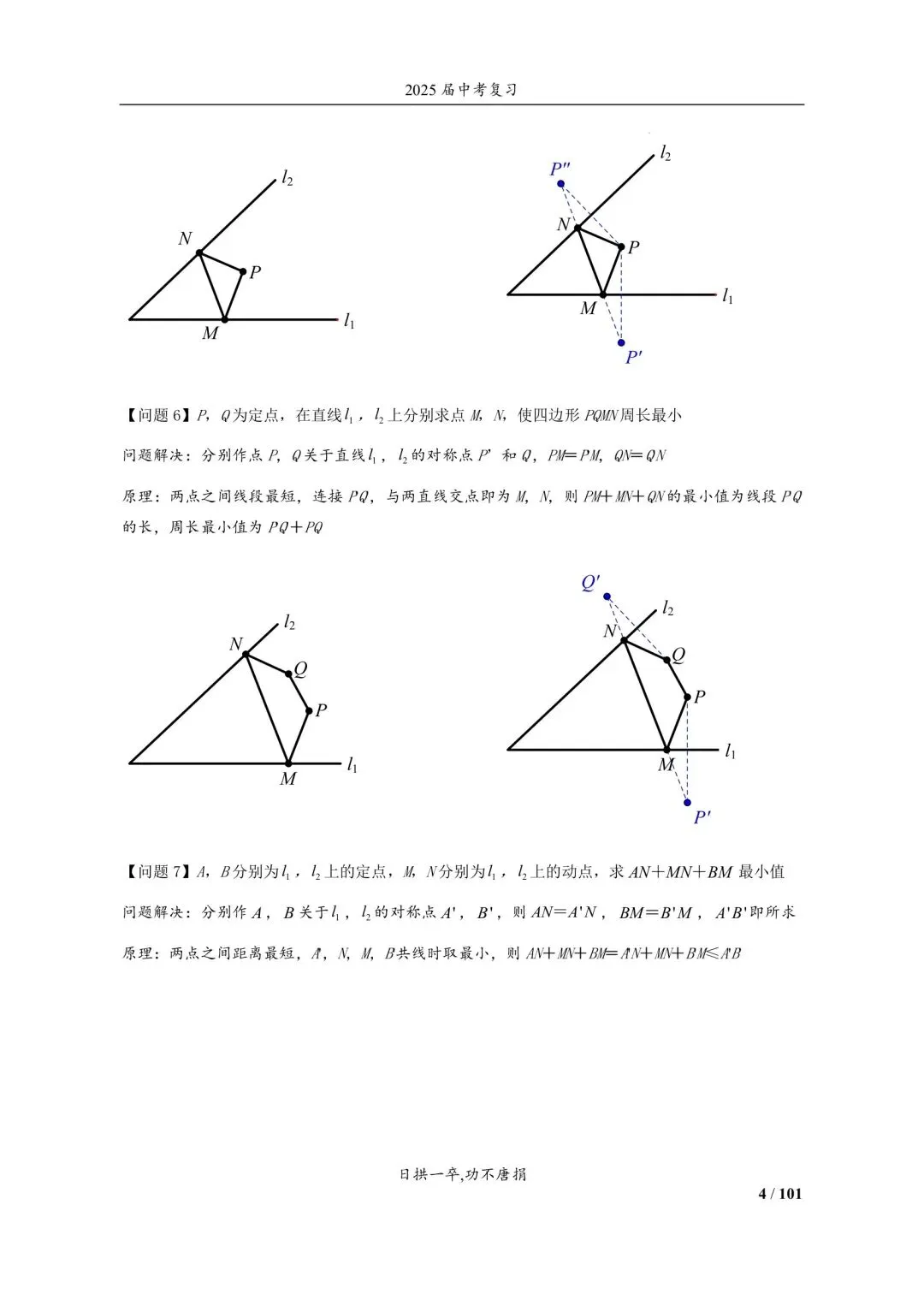 中考数学!八类最值问题专练,解析详细 第4张