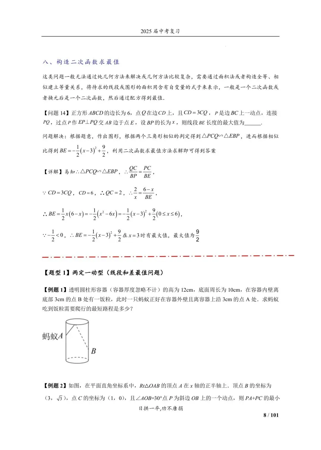 中考数学!八类最值问题专练,解析详细 第5张