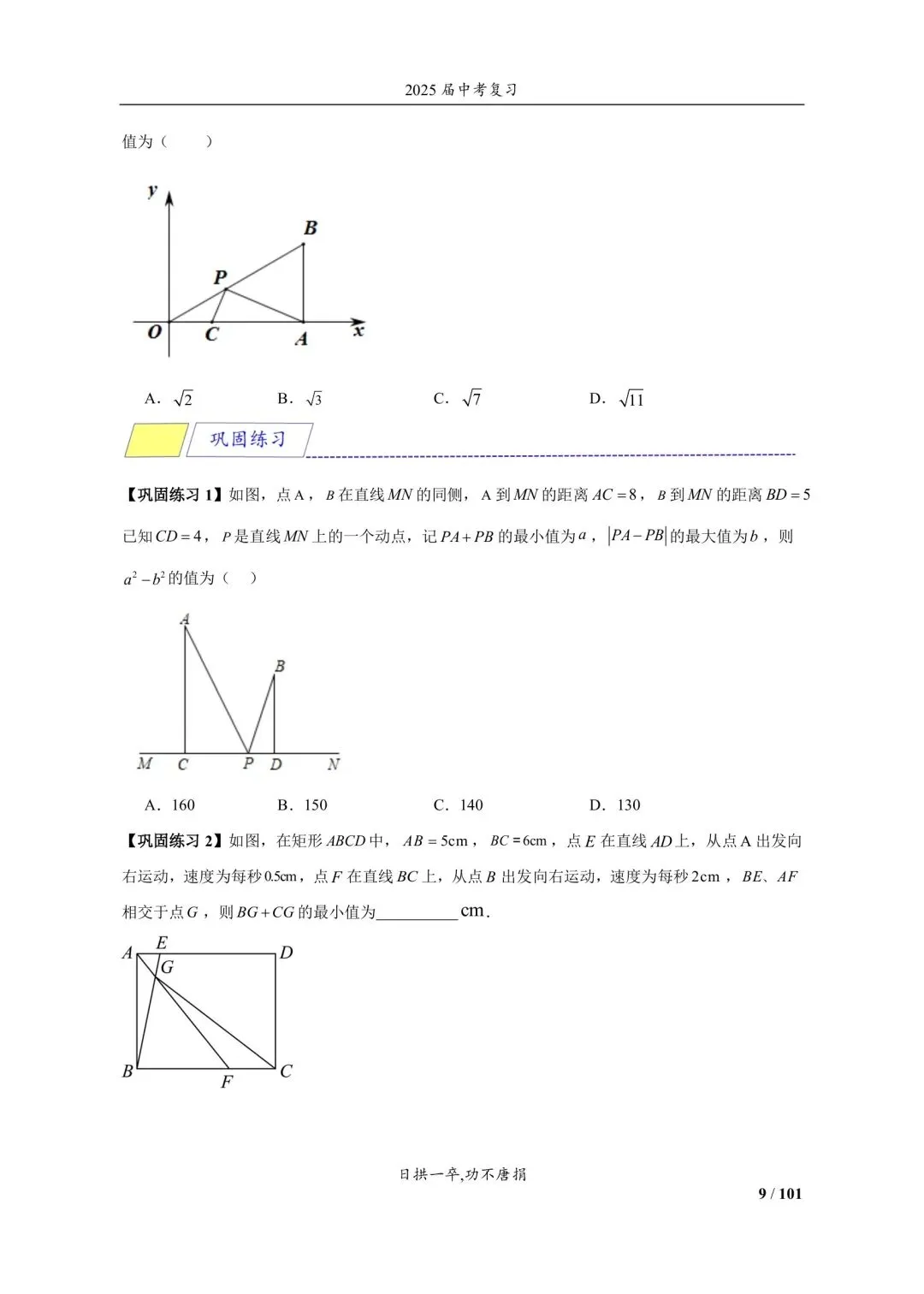 中考数学!八类最值问题专练,解析详细 第6张