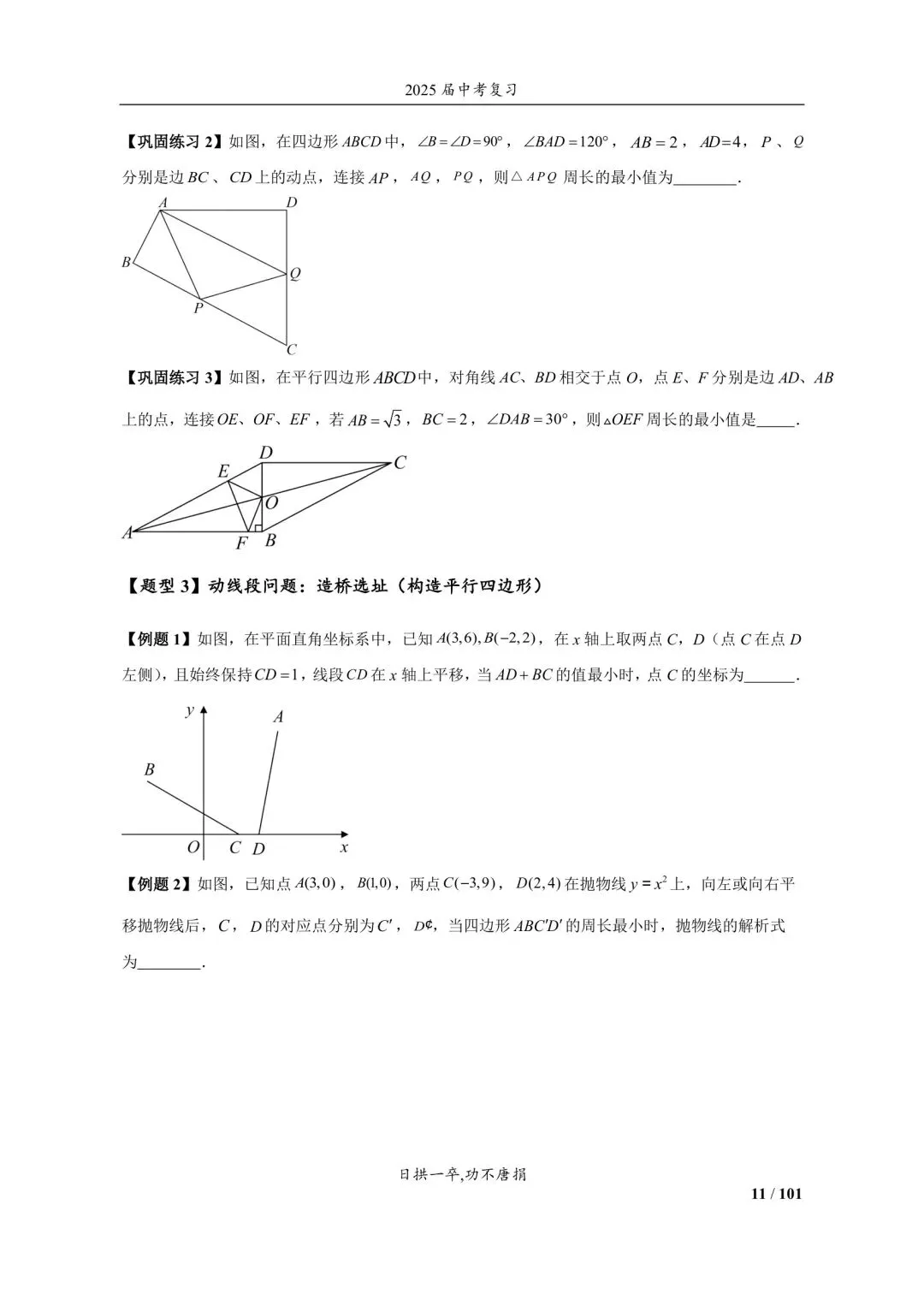 中考数学!八类最值问题专练,解析详细 第7张