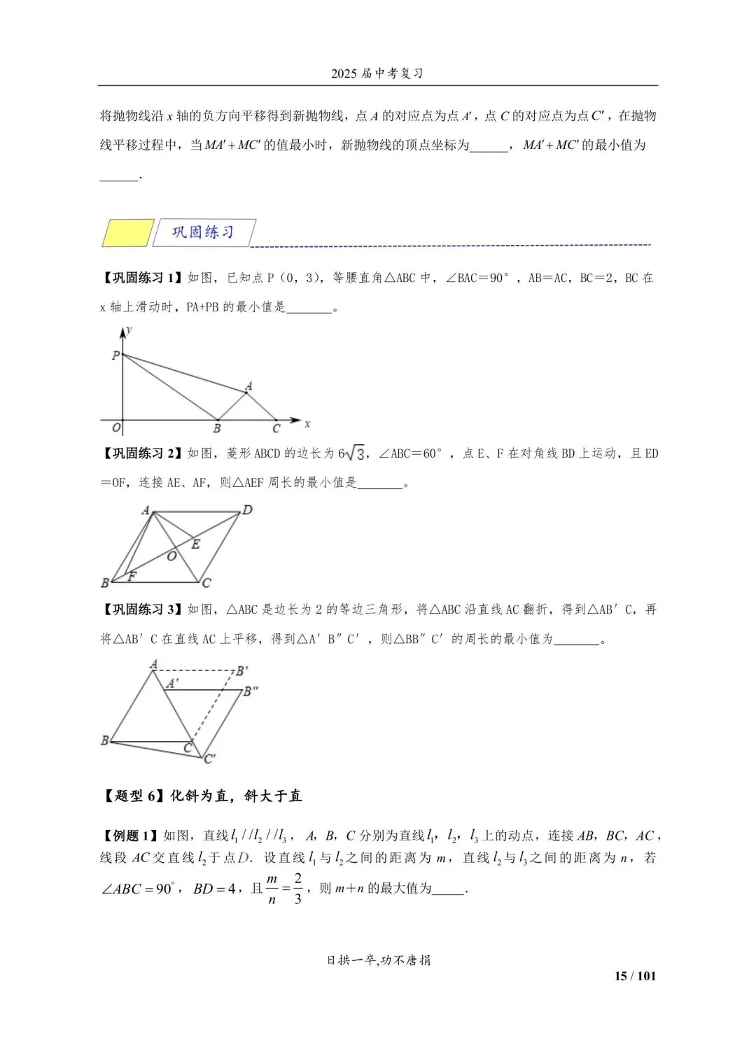 中考数学!八类最值问题专练,解析详细 第8张