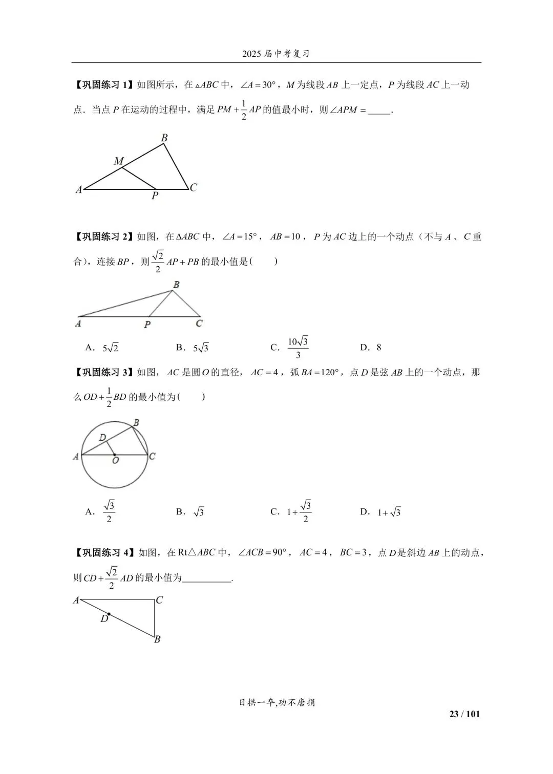 中考数学!八类最值问题专练,解析详细 第9张