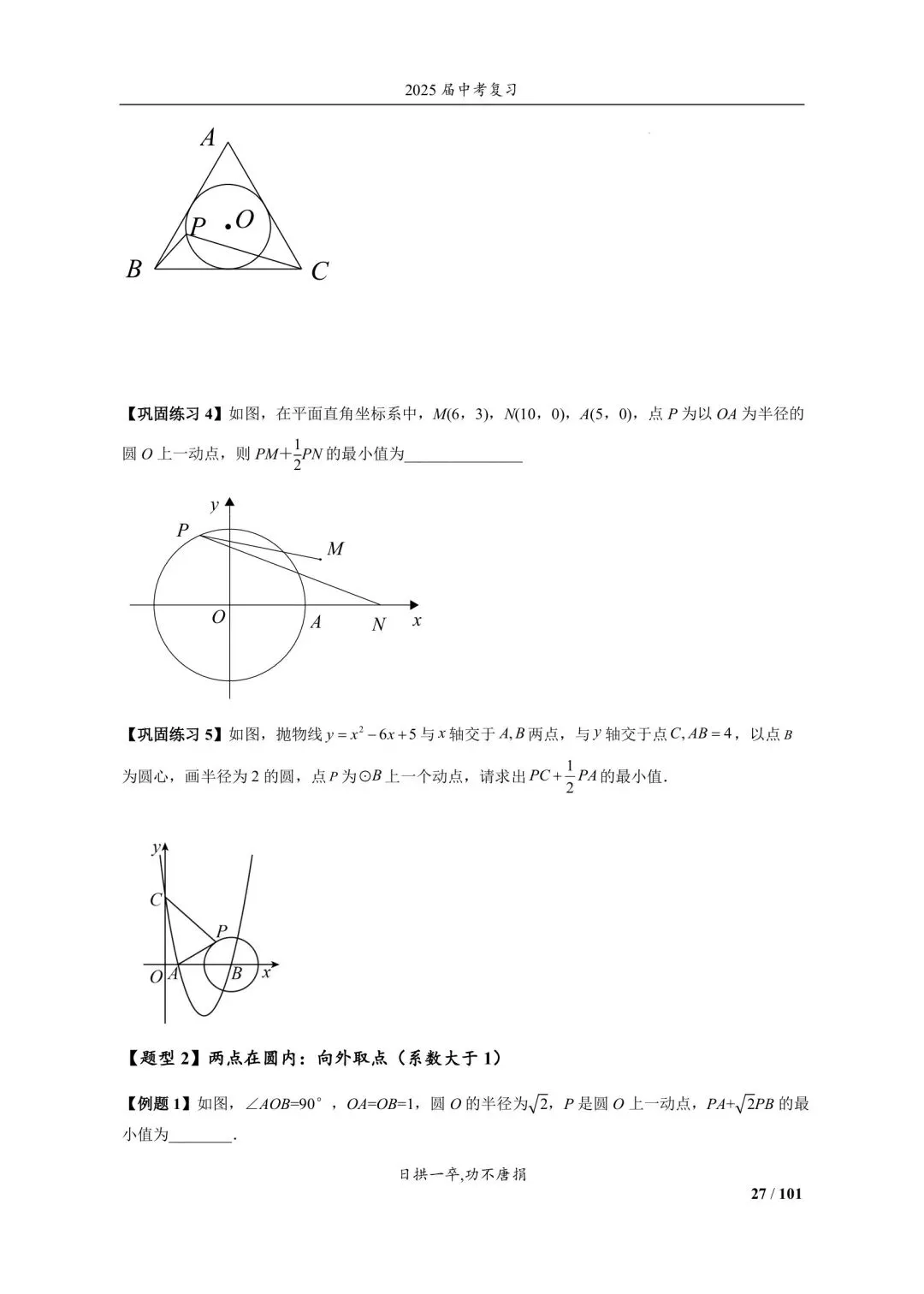 中考数学!八类最值问题专练,解析详细 第10张