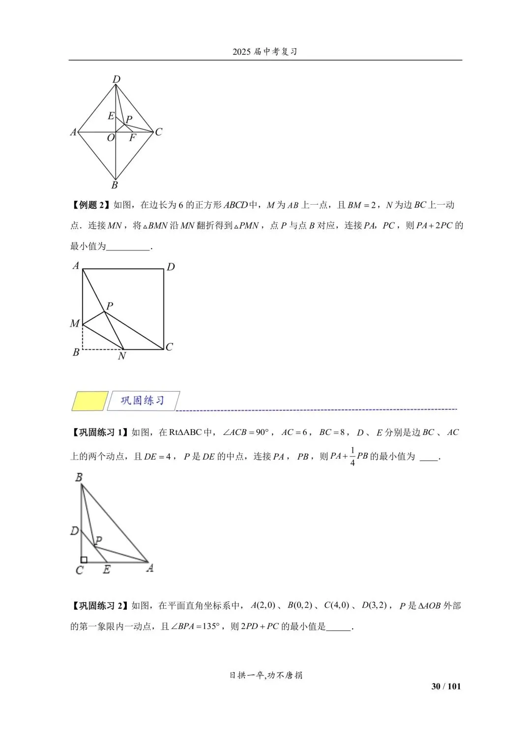 中考数学!八类最值问题专练,解析详细 第11张