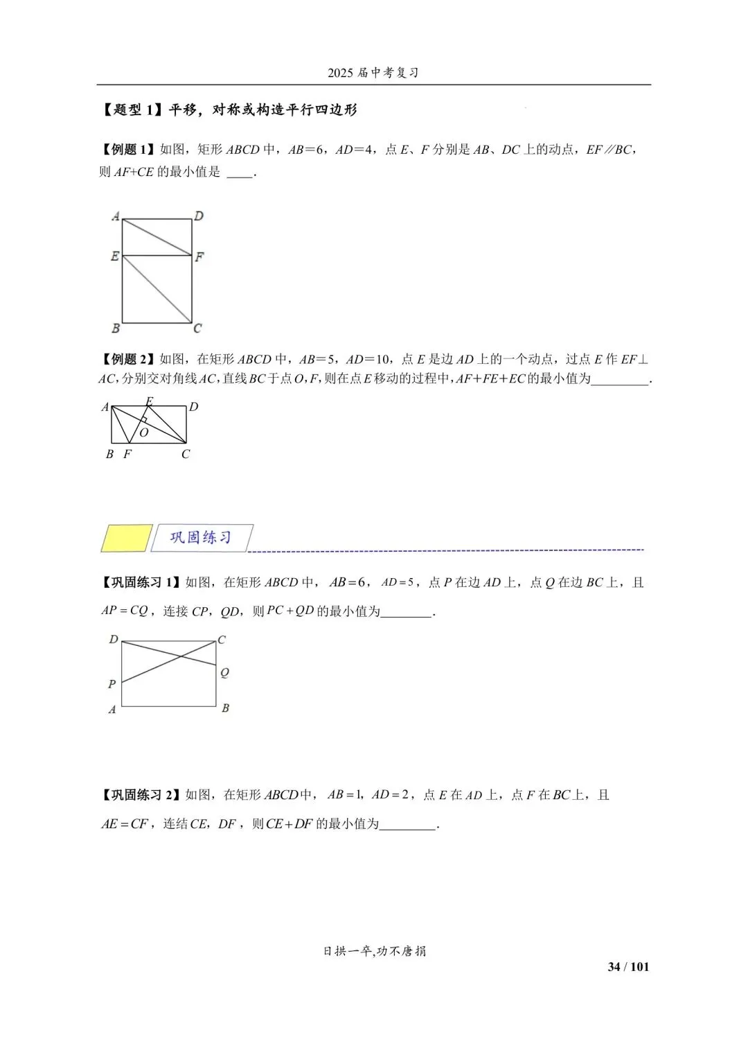 中考数学!八类最值问题专练,解析详细 第12张