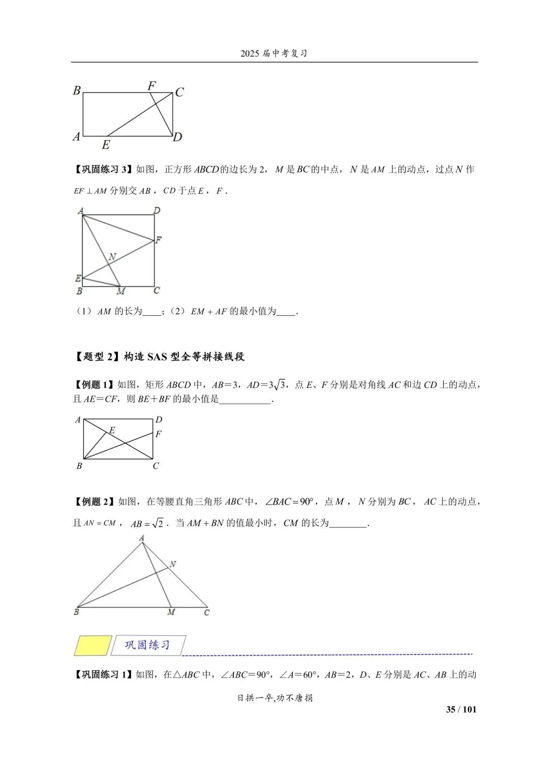 中考数学!八类最值问题专练,解析详细 第13张