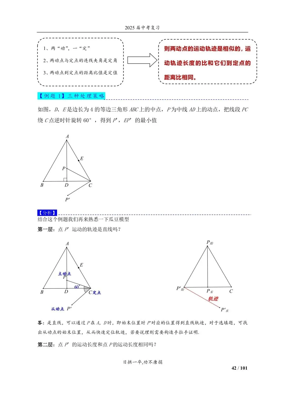 中考数学!八类最值问题专练,解析详细 第14张