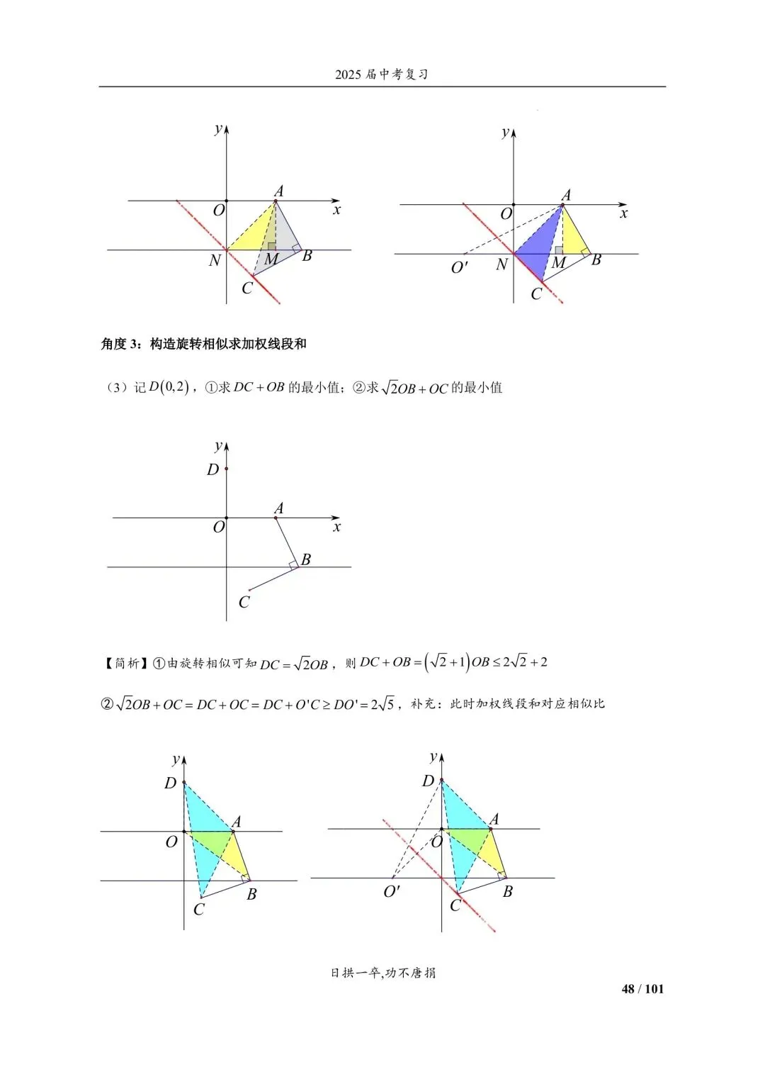 中考数学!八类最值问题专练,解析详细 第15张