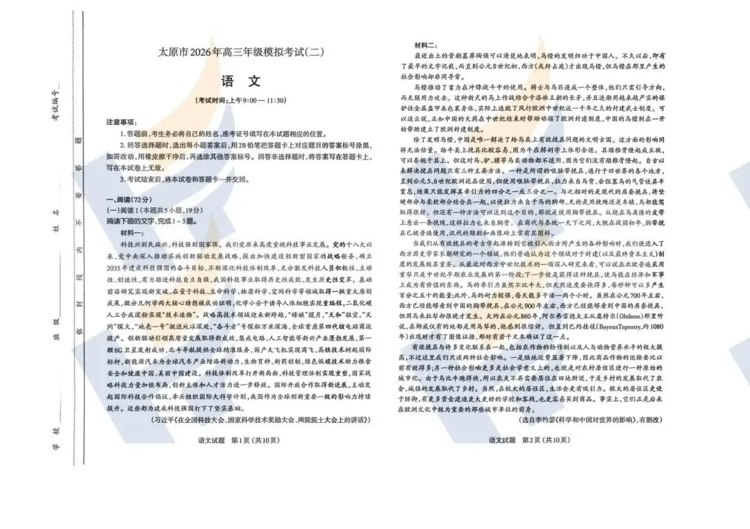 【持续更新中】2026太原高三第二次模拟考试及答案(文末领取电子版) 第1张