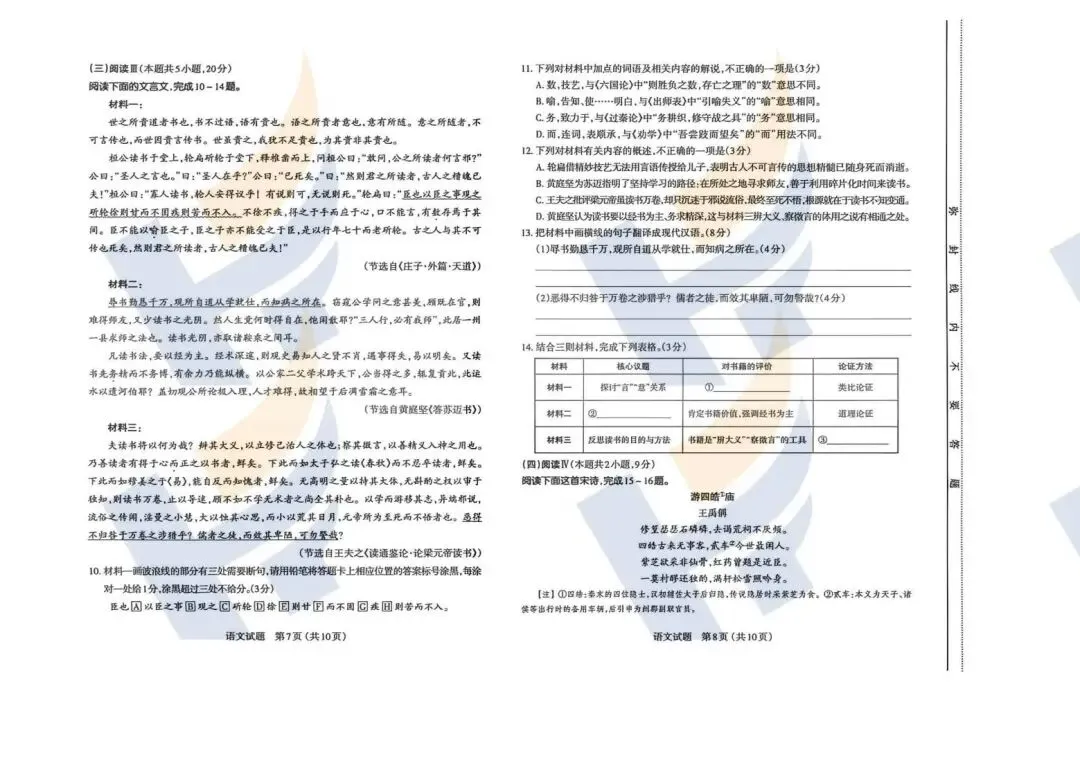 【持续更新中】2026太原高三第二次模拟考试及答案(文末领取电子版) 第4张