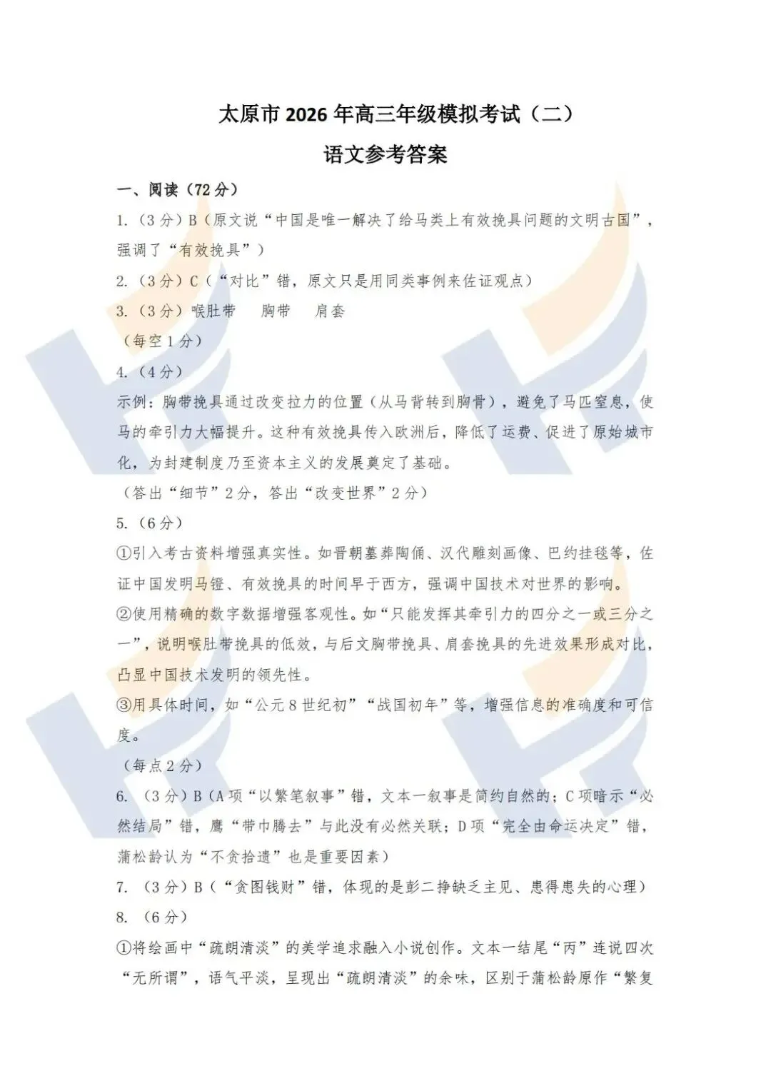 【持续更新中】2026太原高三第二次模拟考试及答案(文末领取电子版) 第6张