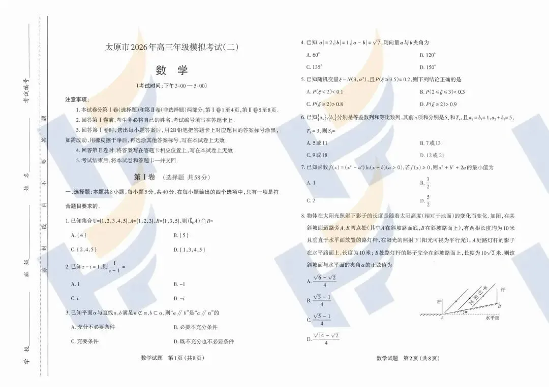 【持续更新中】2026太原高三第二次模拟考试及答案(文末领取电子版) 第7张