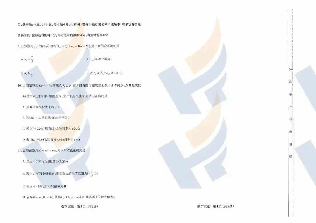 【持续更新中】2026太原高三第二次模拟考试及答案(文末领取电子版) 第8张