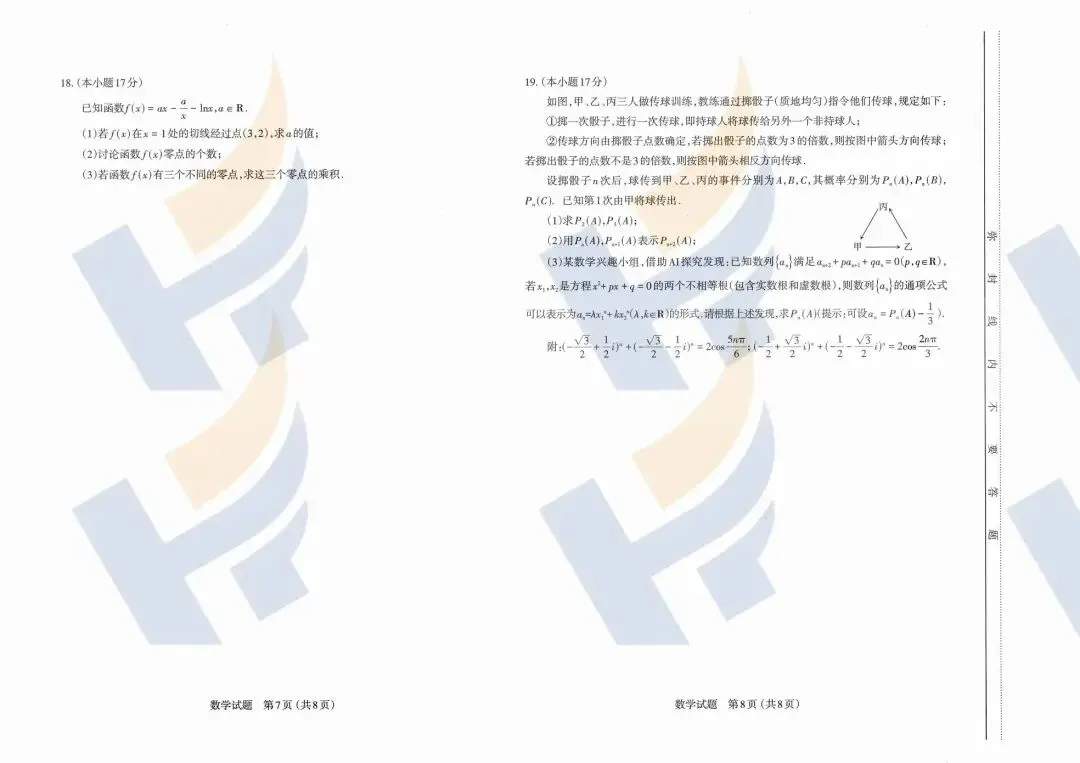 【持续更新中】2026太原高三第二次模拟考试及答案(文末领取电子版) 第10张