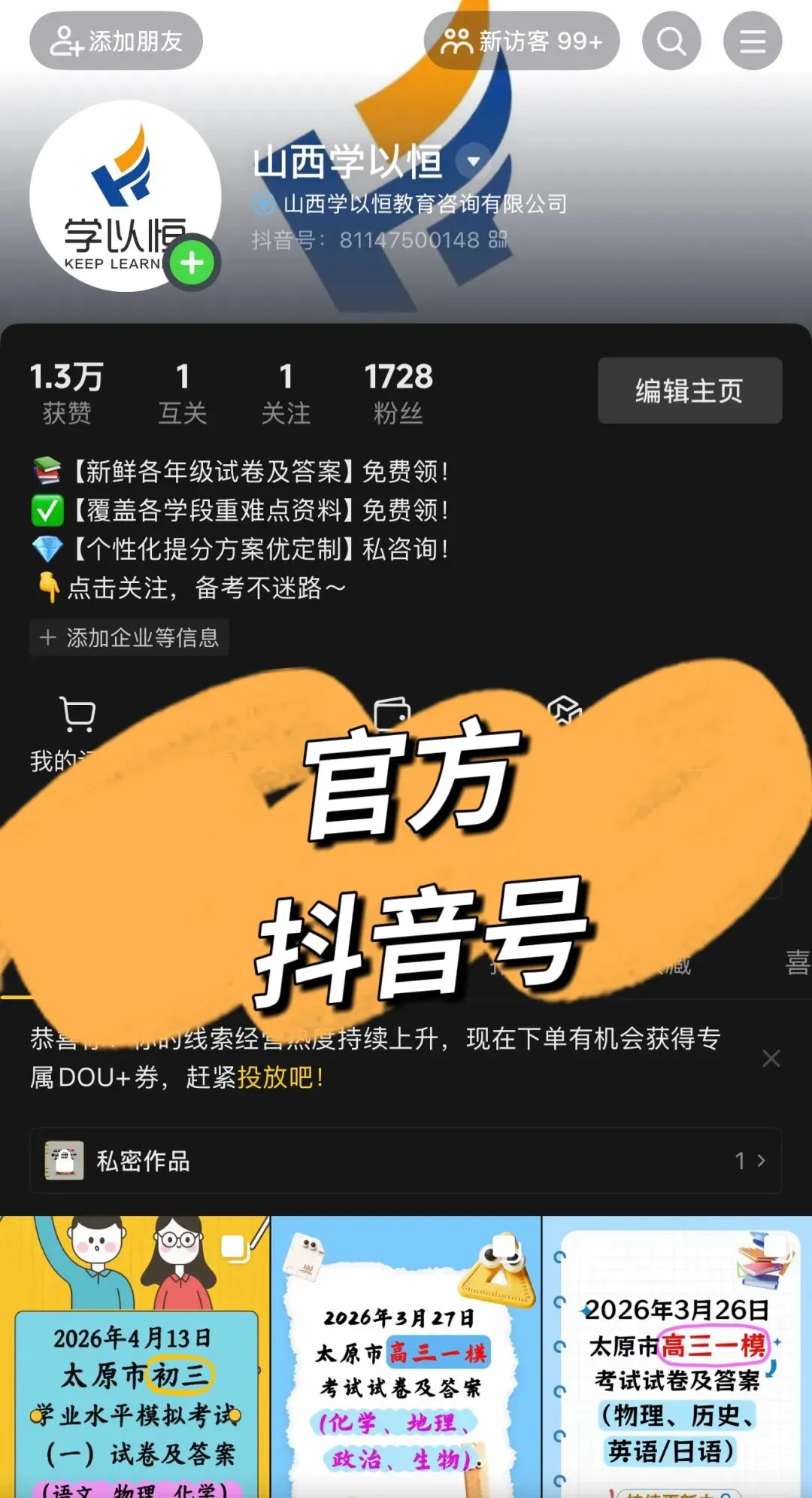 【持续更新中】2026太原高三第二次模拟考试及答案(文末领取电子版) 第13张