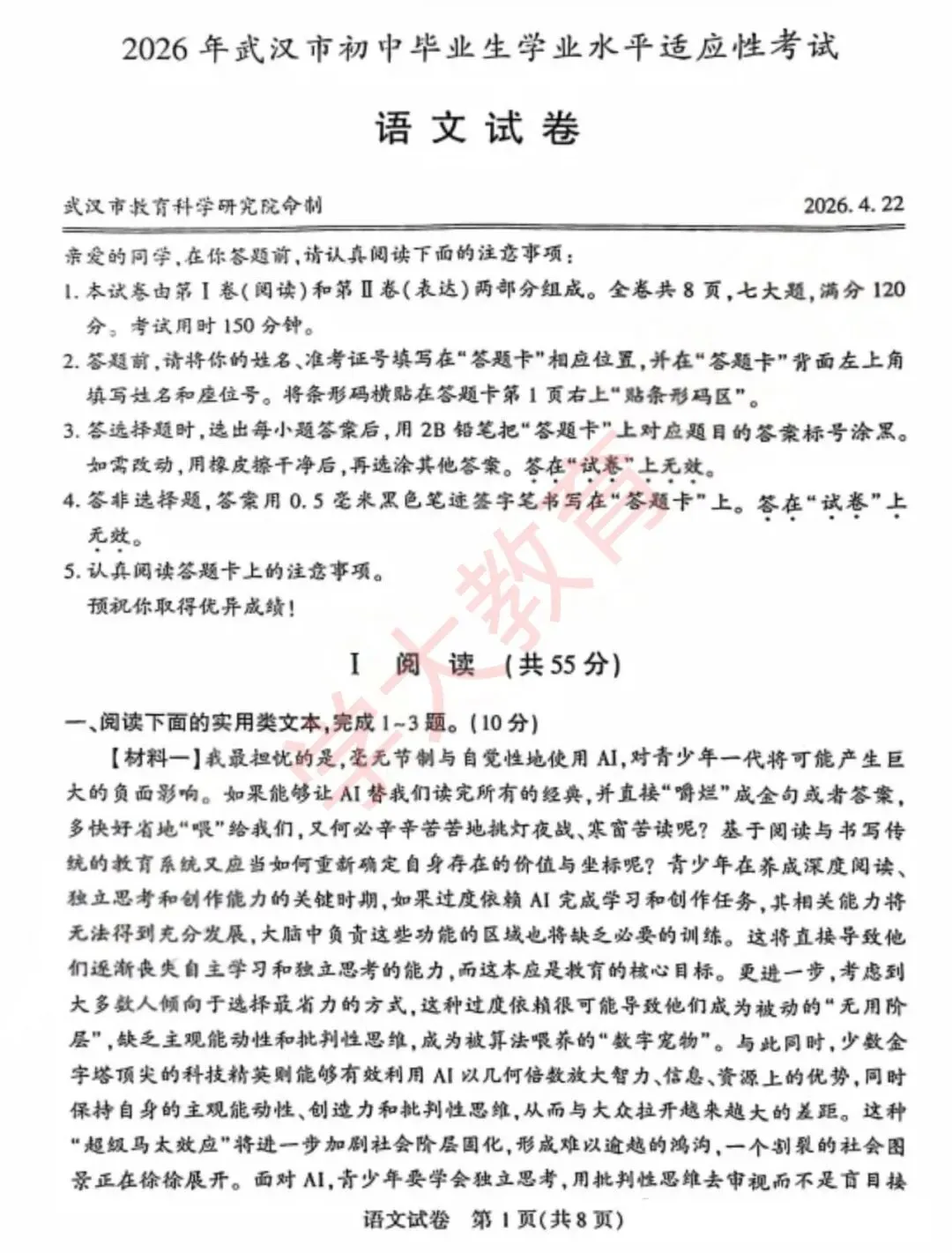 初三|2026武汉初三四调全科试卷更新中… 第4张