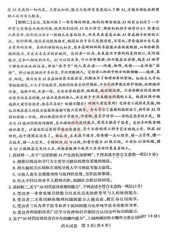 初三|2026武汉初三四调全科试卷更新中… 第5张