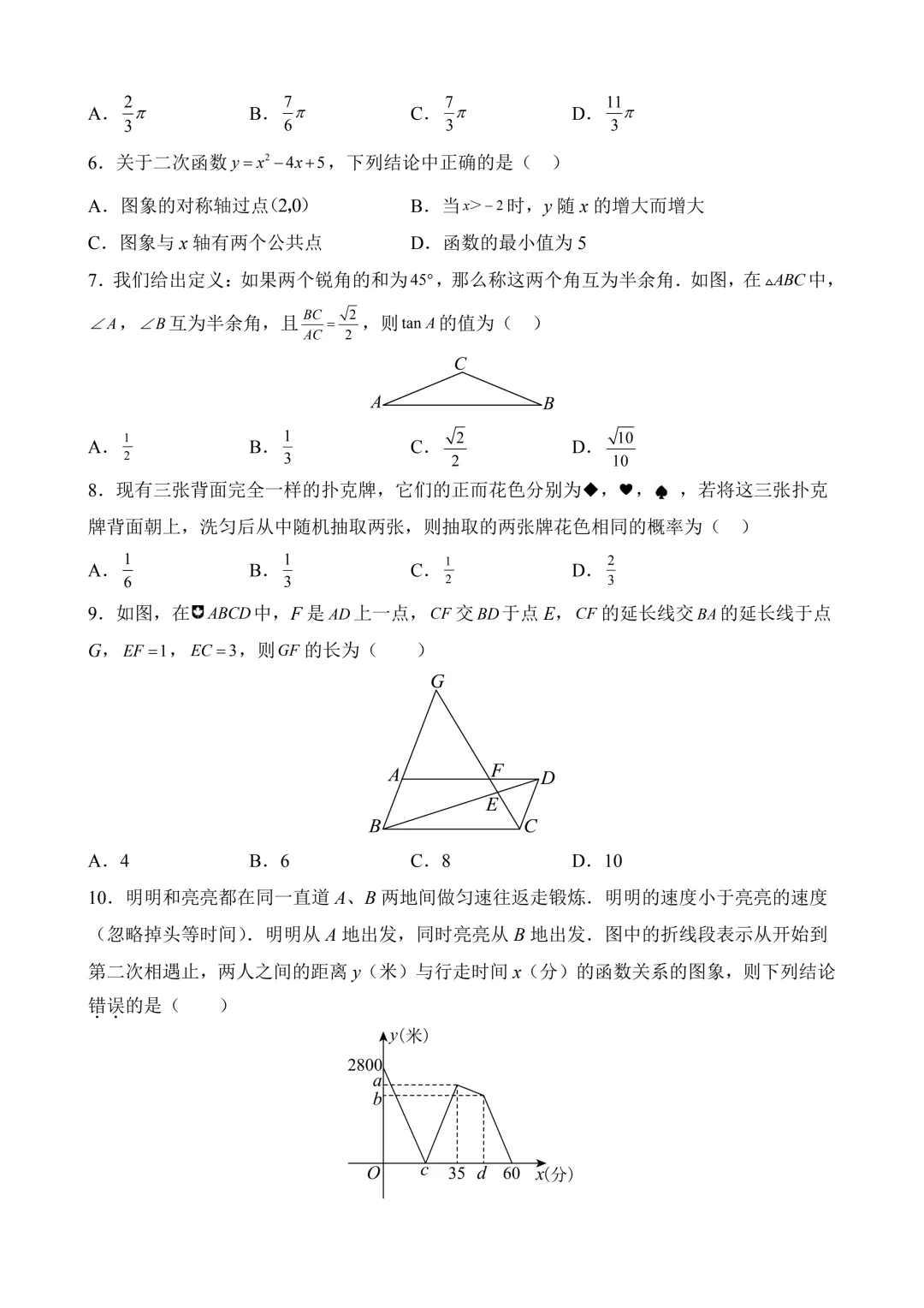 2026年中考第三次模拟考试数学(黑龙江哈尔滨卷)含解析 第4张