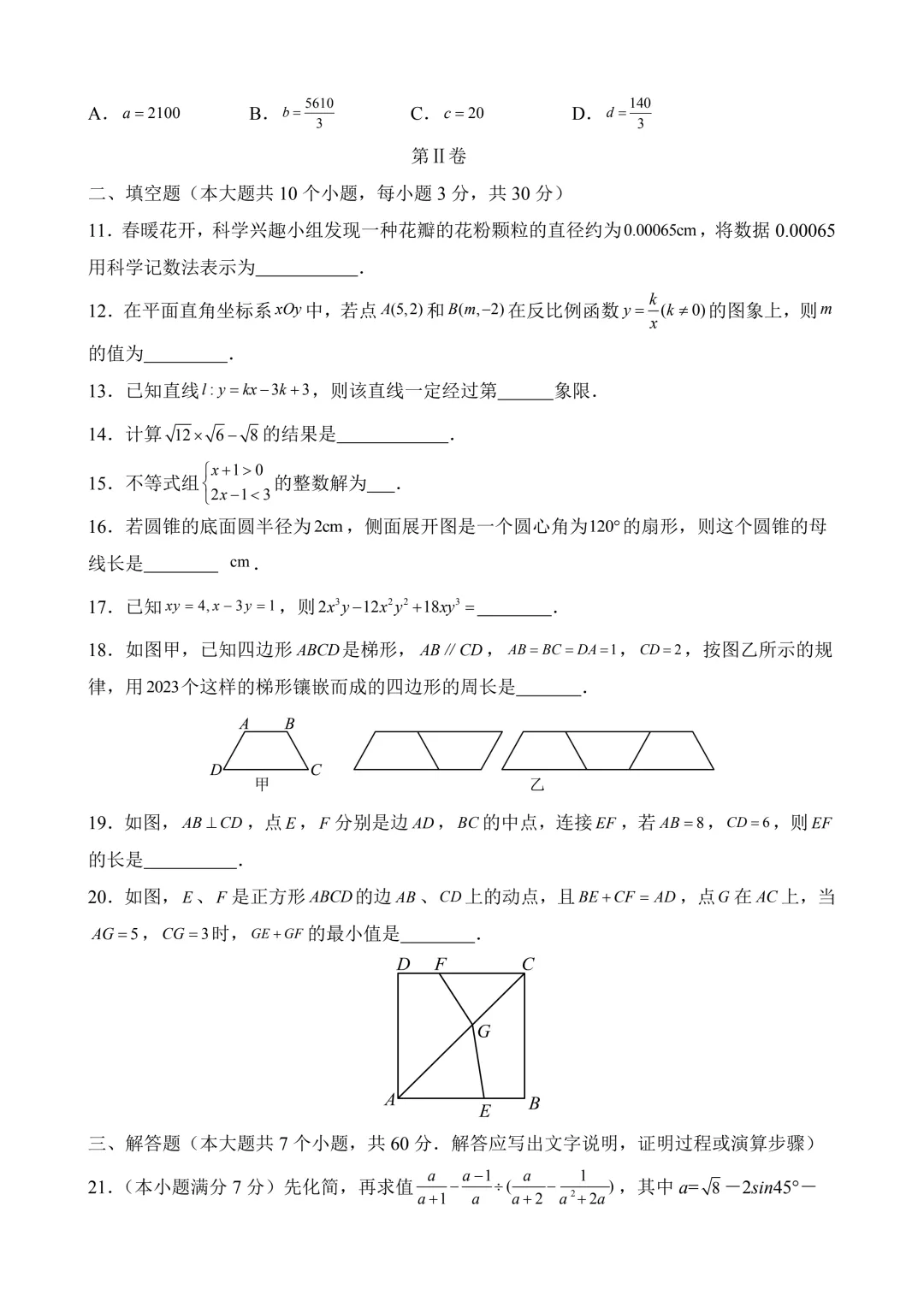 2026年中考第三次模拟考试数学(黑龙江哈尔滨卷)含解析 第5张