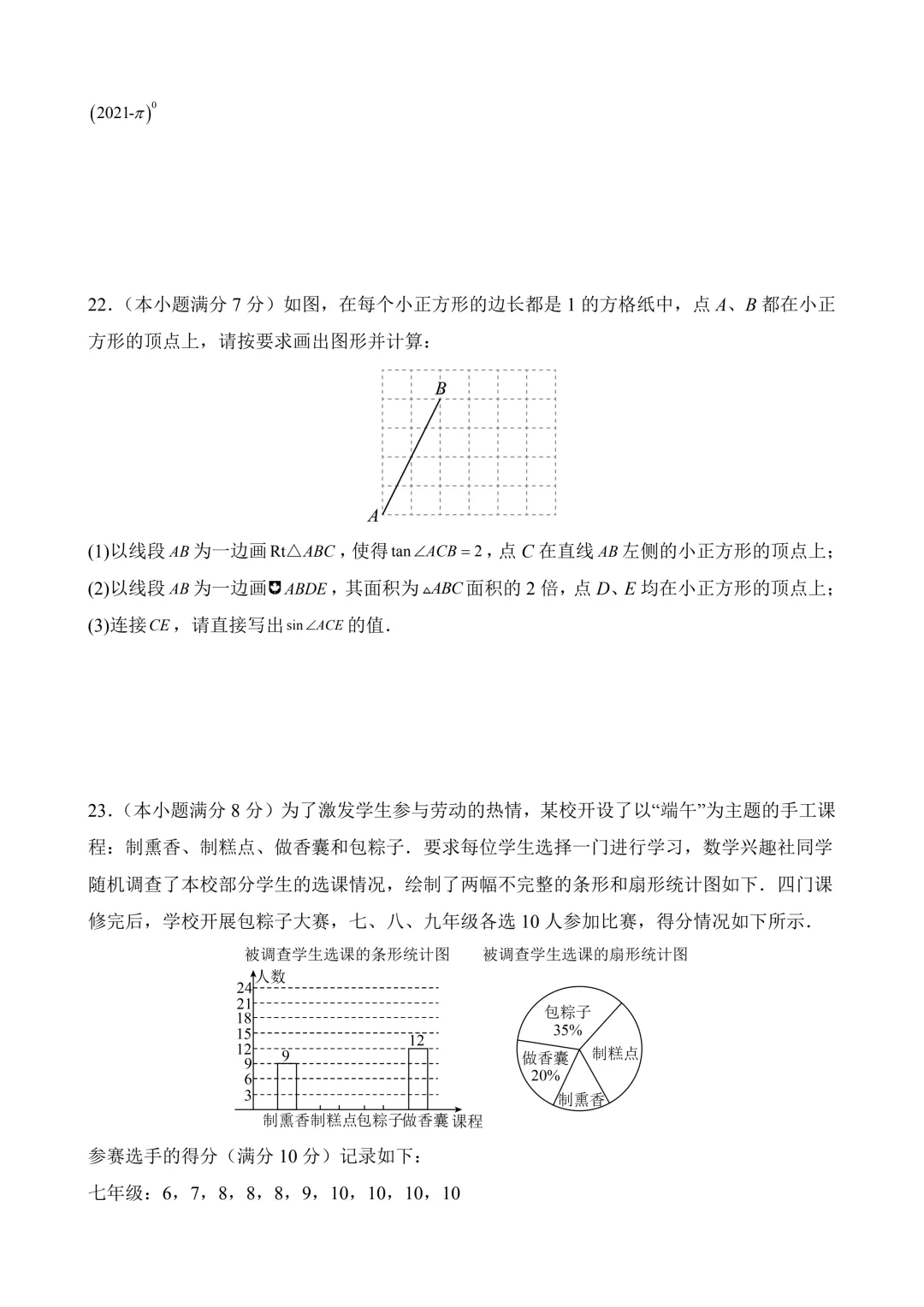 2026年中考第三次模拟考试数学(黑龙江哈尔滨卷)含解析 第6张