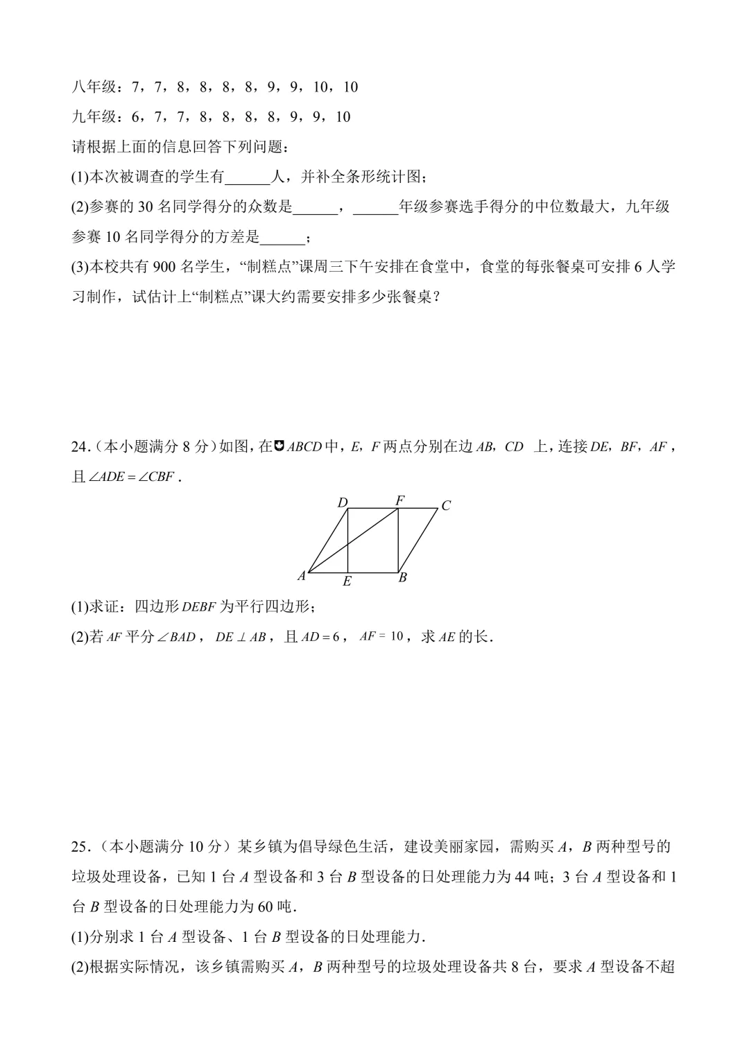 2026年中考第三次模拟考试数学(黑龙江哈尔滨卷)含解析 第7张