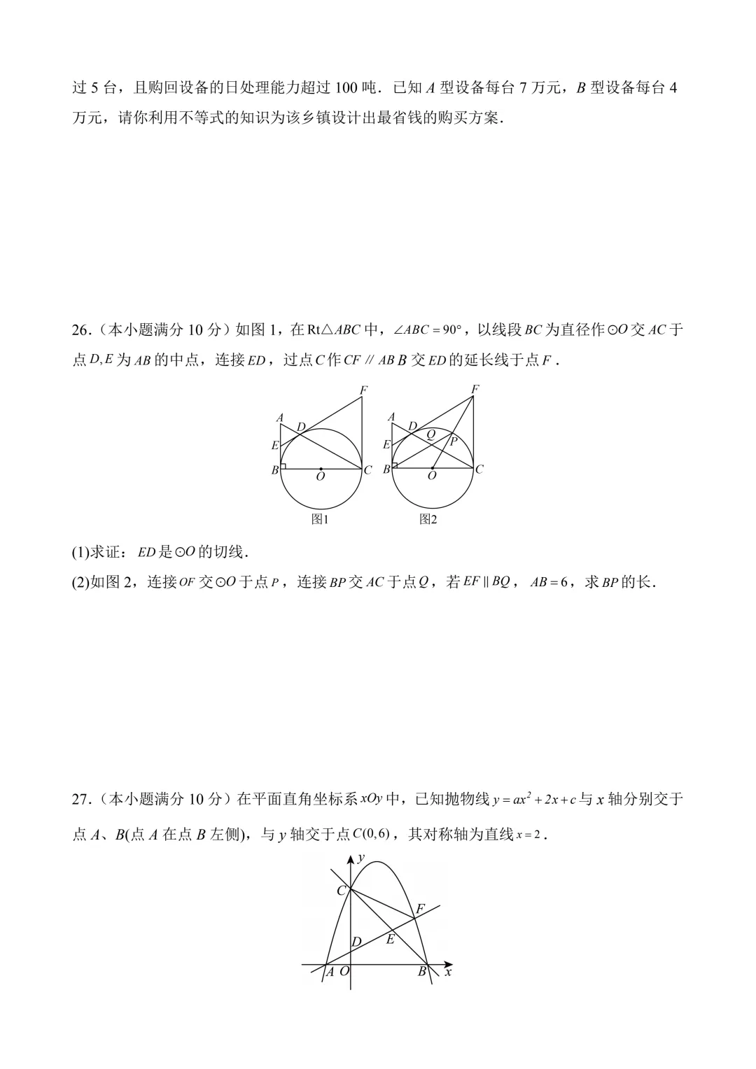 2026年中考第三次模拟考试数学(黑龙江哈尔滨卷)含解析 第8张