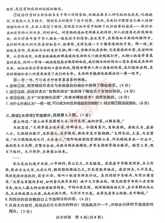 初三|2026武汉初三四调全科试卷更新中… 第7张