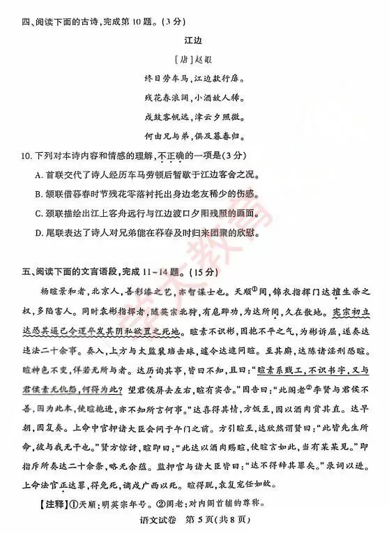 初三|2026武汉初三四调全科试卷更新中… 第8张