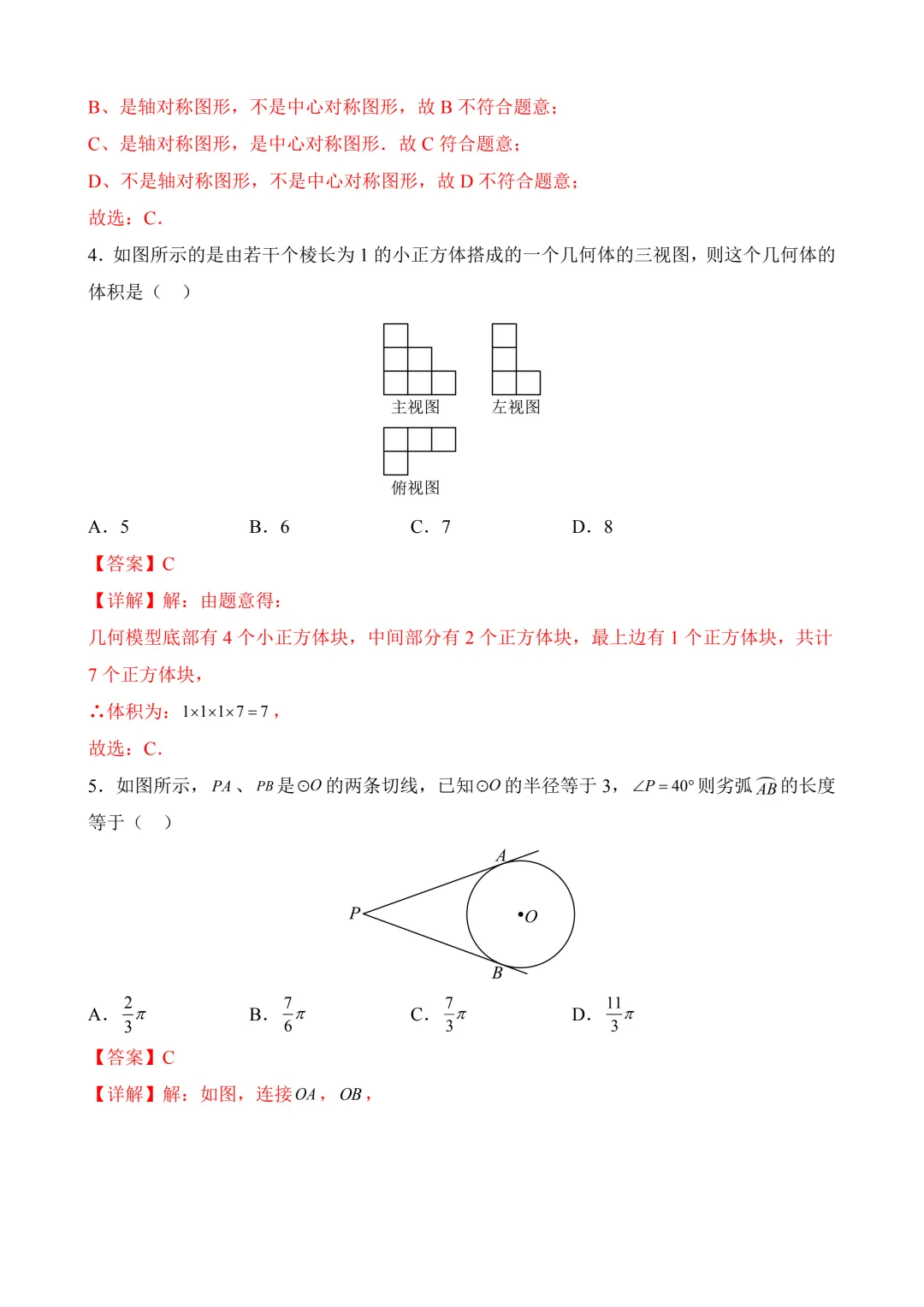 2026年中考第三次模拟考试数学(黑龙江哈尔滨卷)含解析 第11张