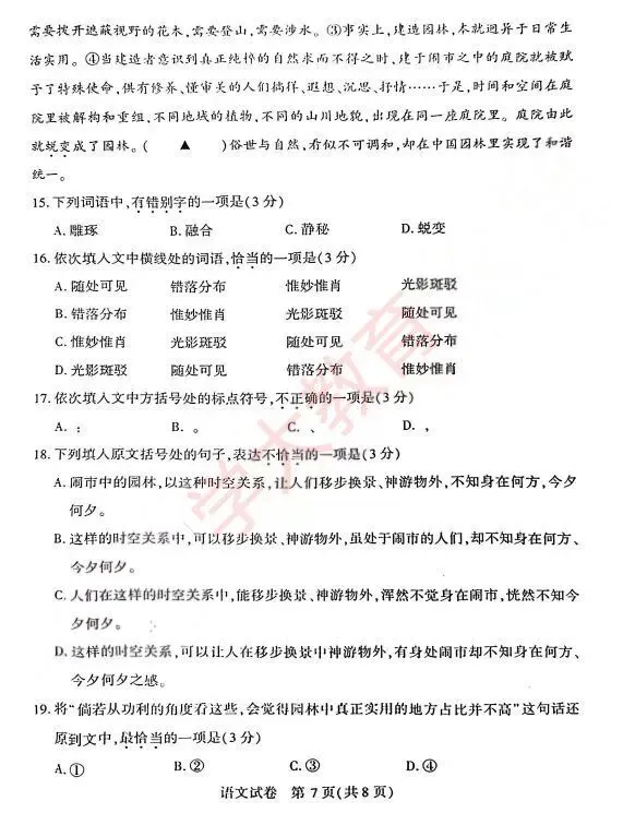 初三|2026武汉初三四调全科试卷更新中… 第10张