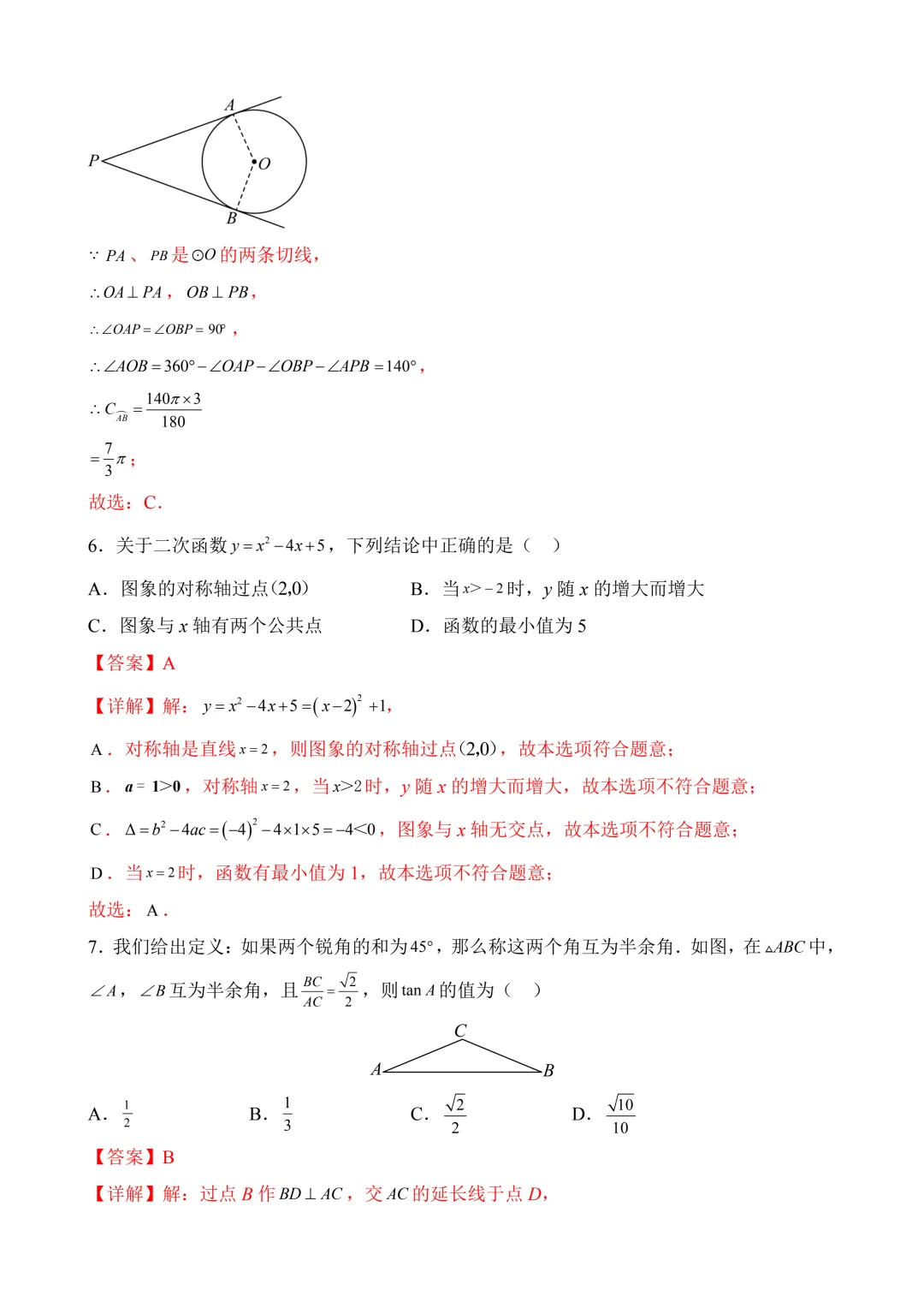 2026年中考第三次模拟考试数学(黑龙江哈尔滨卷)含解析 第12张