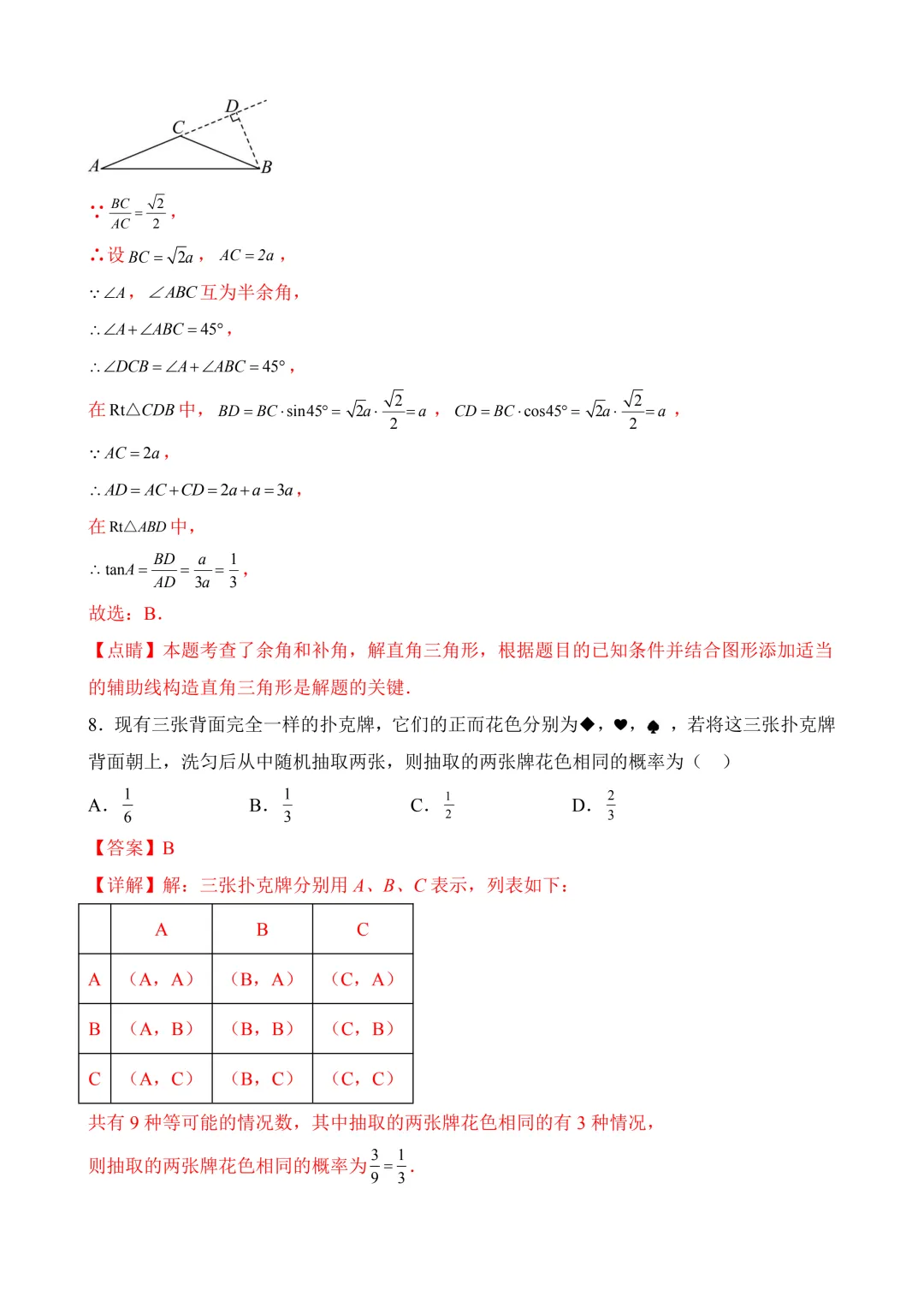 2026年中考第三次模拟考试数学(黑龙江哈尔滨卷)含解析 第13张