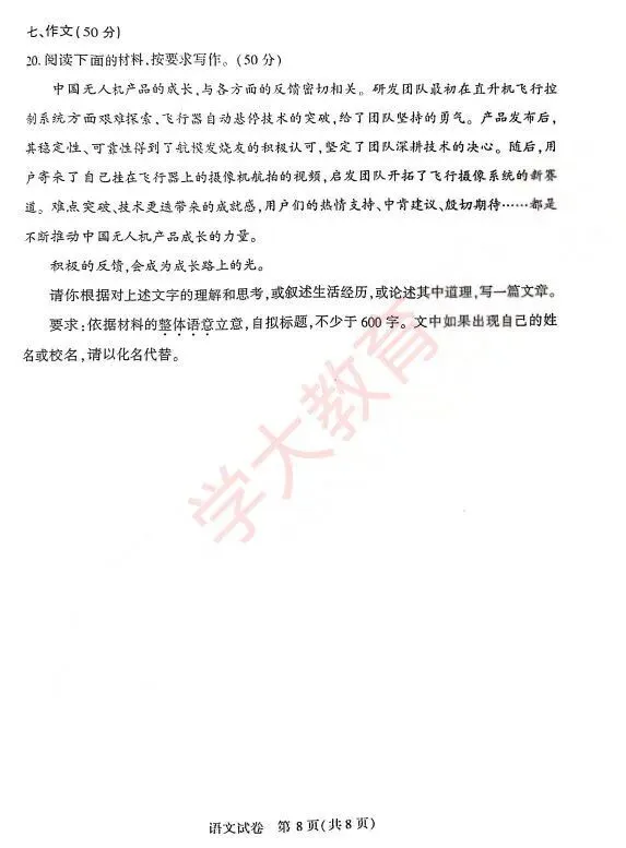 初三|2026武汉初三四调全科试卷更新中… 第11张