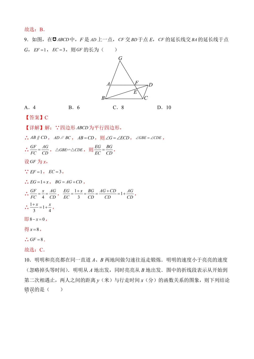 2026年中考第三次模拟考试数学(黑龙江哈尔滨卷)含解析 第14张