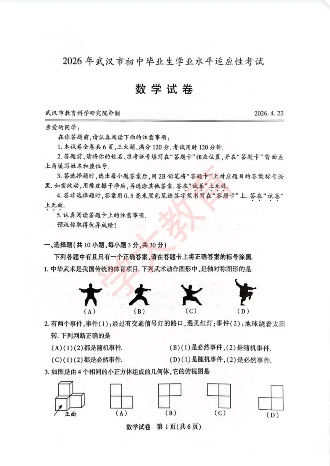 初三|2026武汉初三四调全科试卷更新中… 第14张
