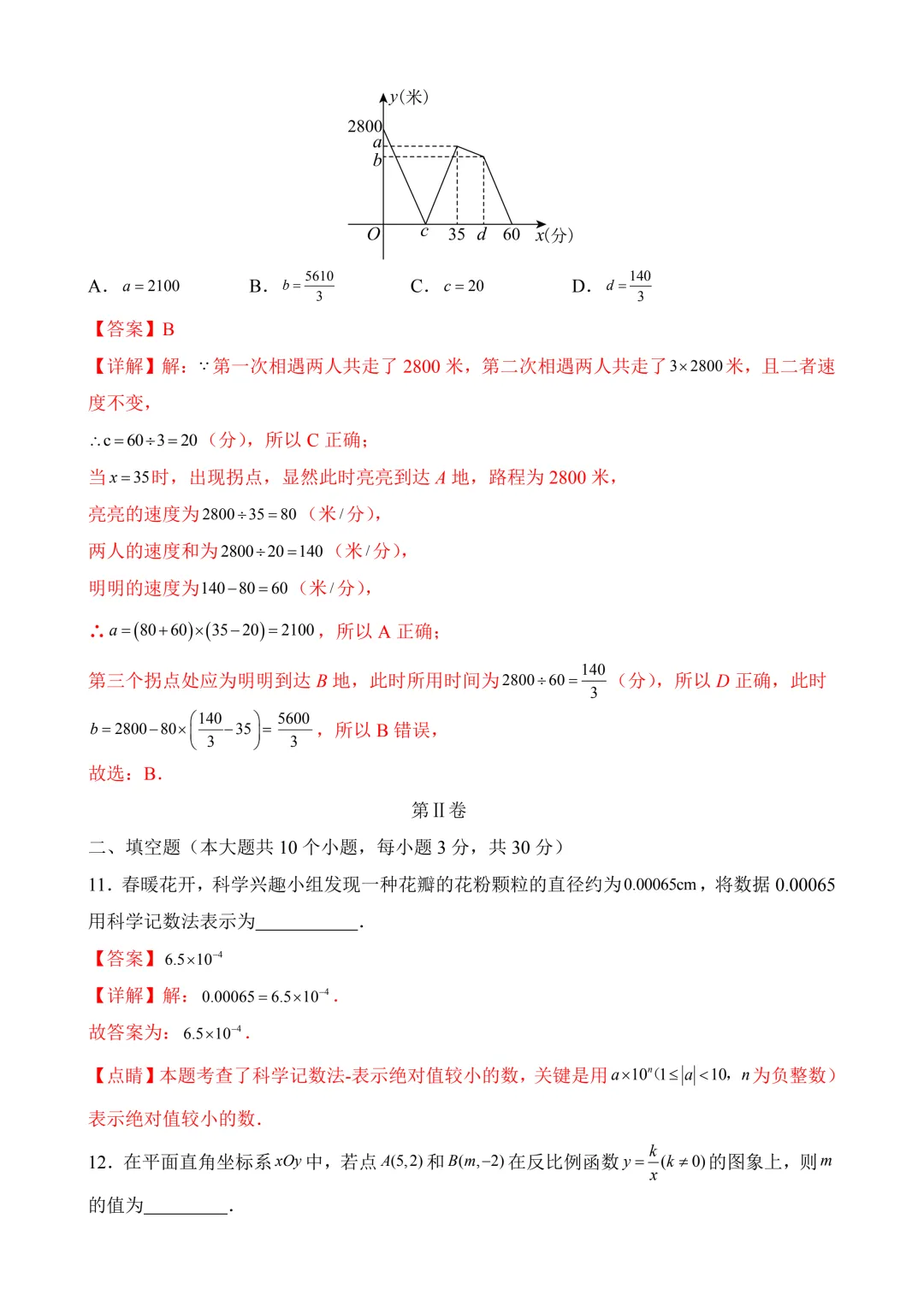 2026年中考第三次模拟考试数学(黑龙江哈尔滨卷)含解析 第15张
