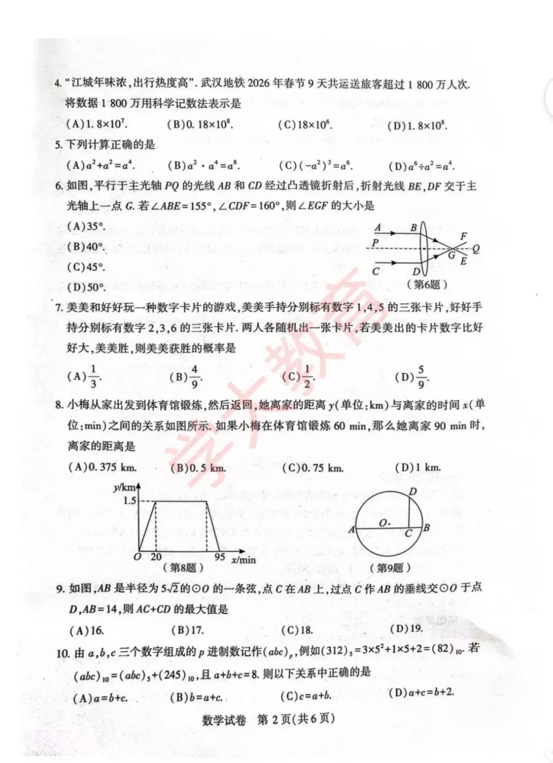 初三|2026武汉初三四调全科试卷更新中… 第15张