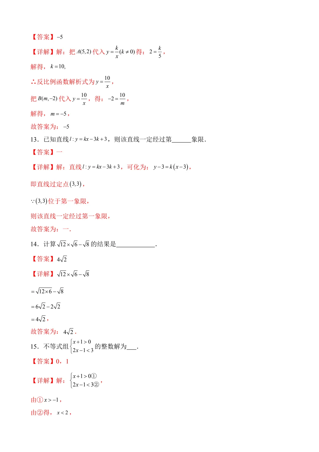 2026年中考第三次模拟考试数学(黑龙江哈尔滨卷)含解析 第16张