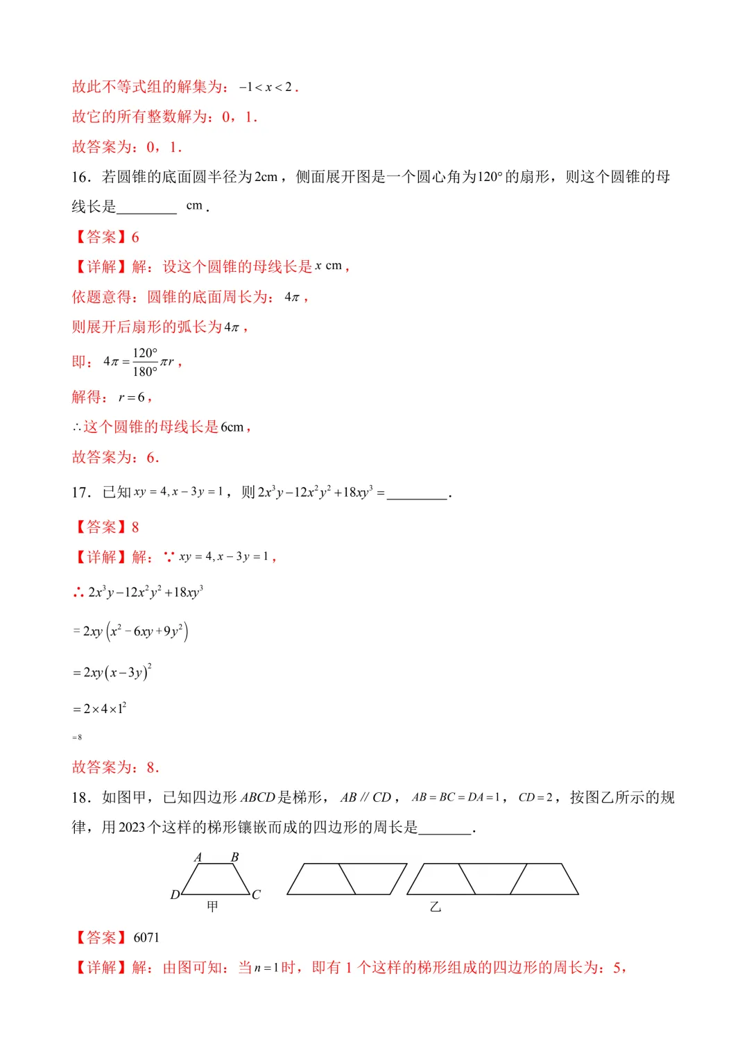2026年中考第三次模拟考试数学(黑龙江哈尔滨卷)含解析 第17张