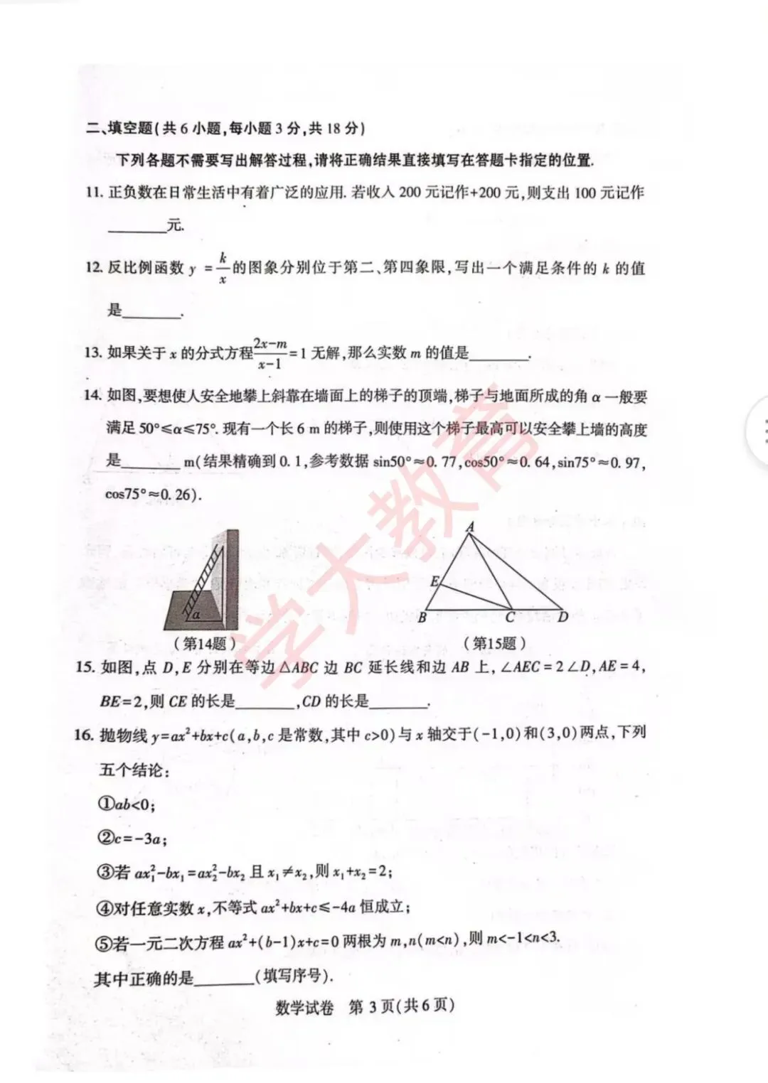 初三|2026武汉初三四调全科试卷更新中… 第16张