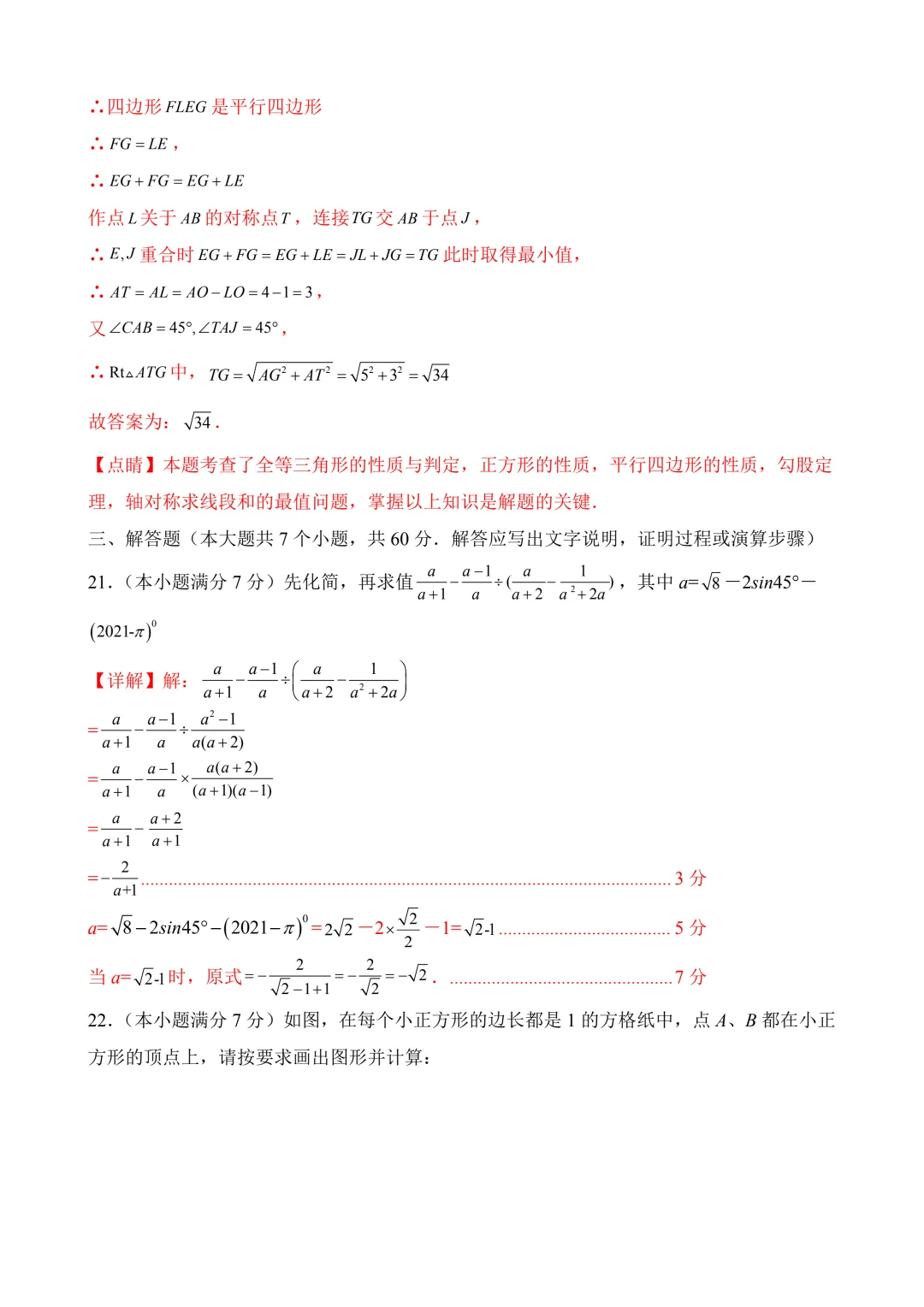 2026年中考第三次模拟考试数学(黑龙江哈尔滨卷)含解析 第20张