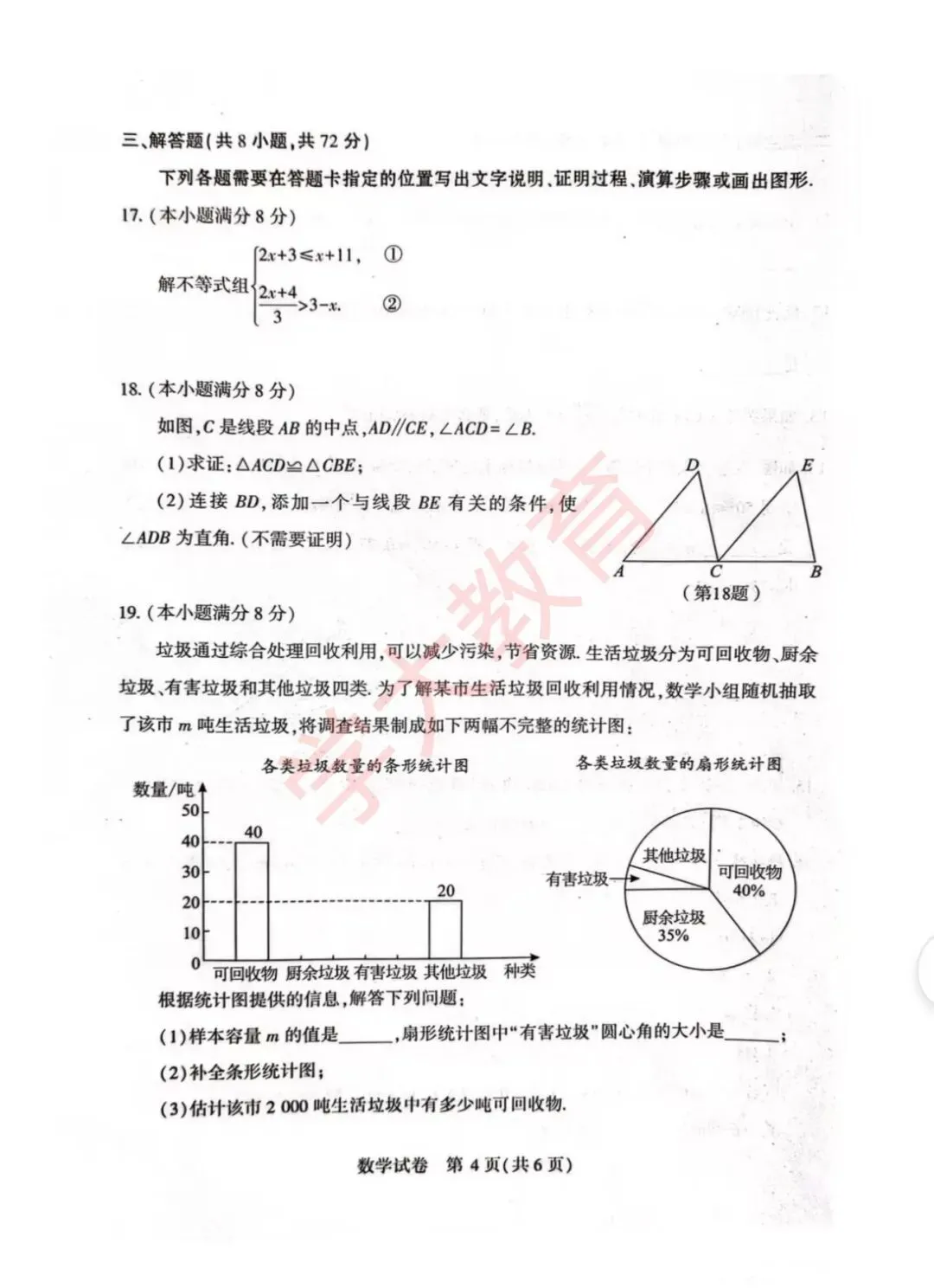 初三|2026武汉初三四调全科试卷更新中… 第17张